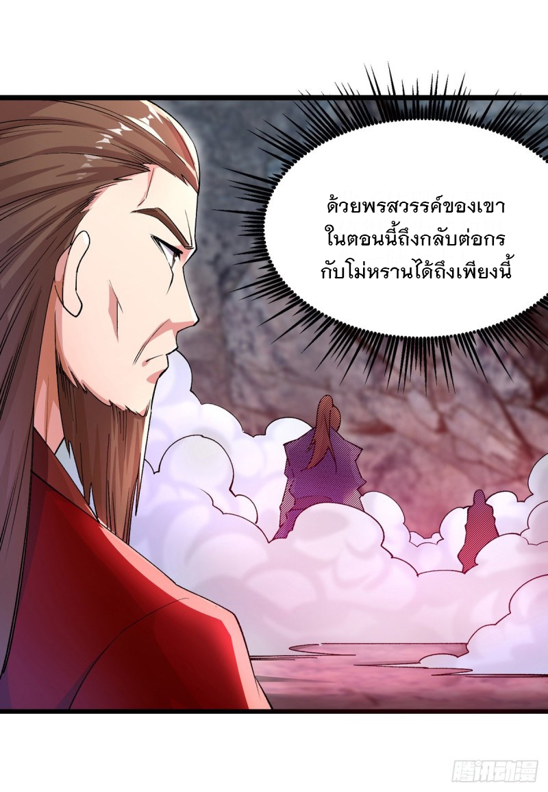Dominate The Three Realms ตอนที่ 162 หน้า 25