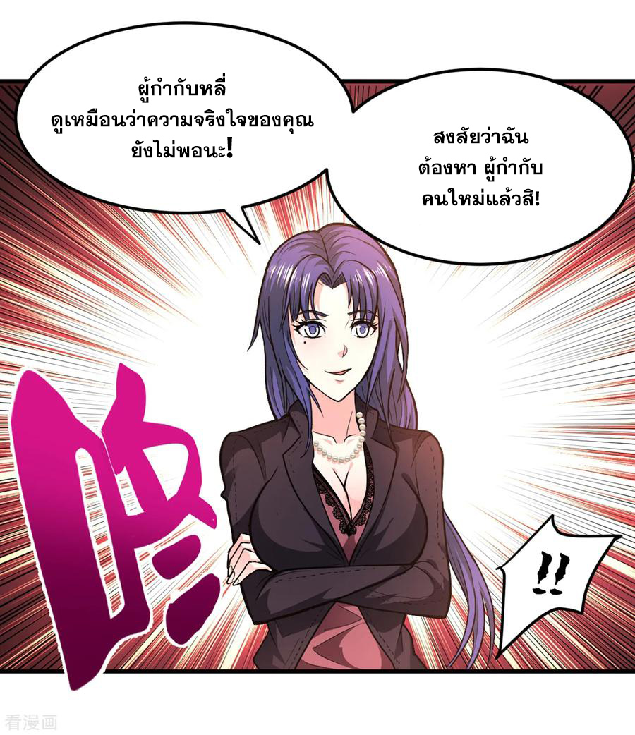 สุดยอดหมอเกรียน แห่งนคร ตอนที่ 117 หน้า 8