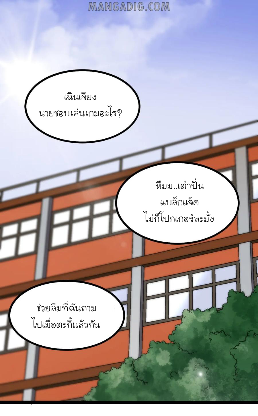 หัวหน้ามาเฟียกลับมาอายุ 16 อีกครั้ง ตอนที่ 15 หน้า 26