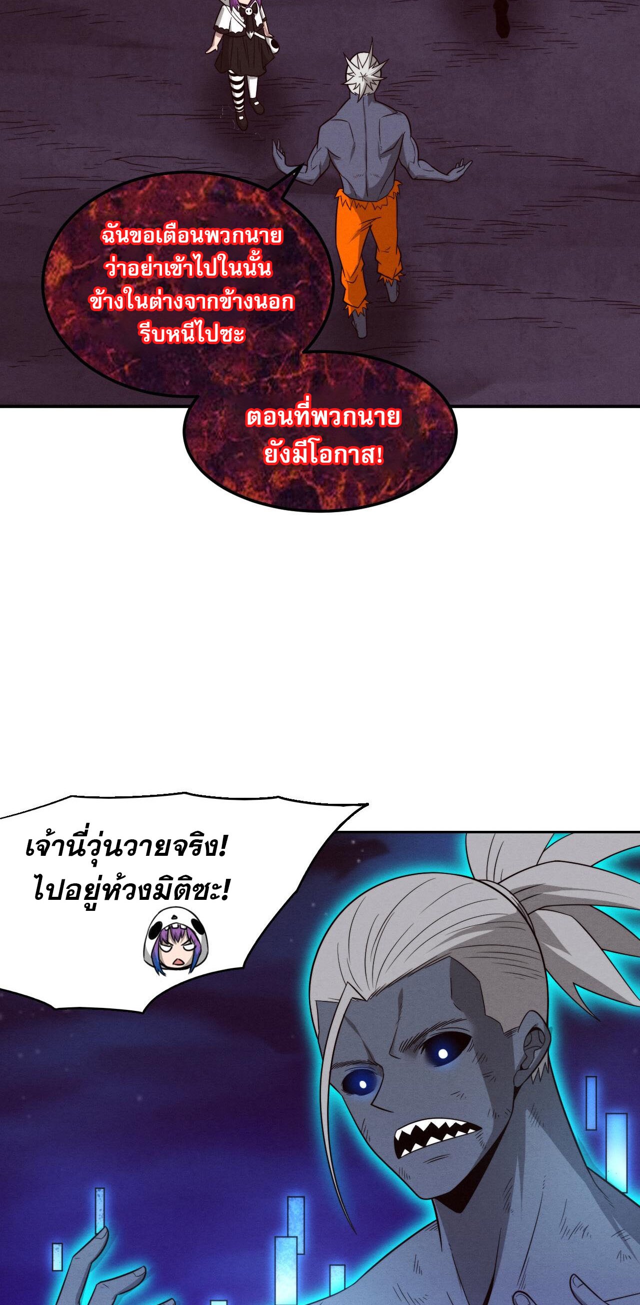 The Frenzy Of Evolution ตอนที่ 99 หน้า 42