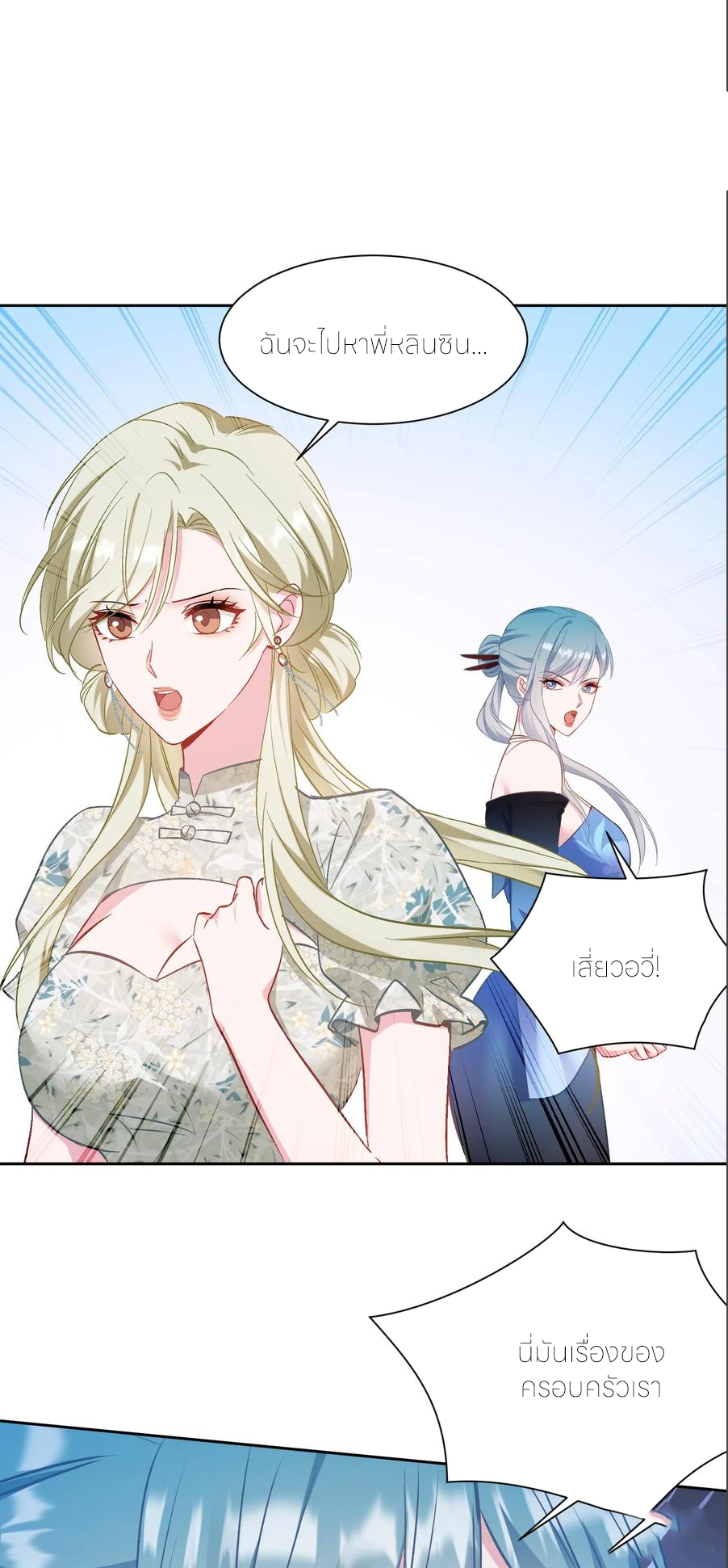 ผมไปเกาะสาวสวยกิน, แต่ตอนนี้ฉันเป็นคนร่ำรวยแล้ว~ ตอนที่ 173 หน้า 9