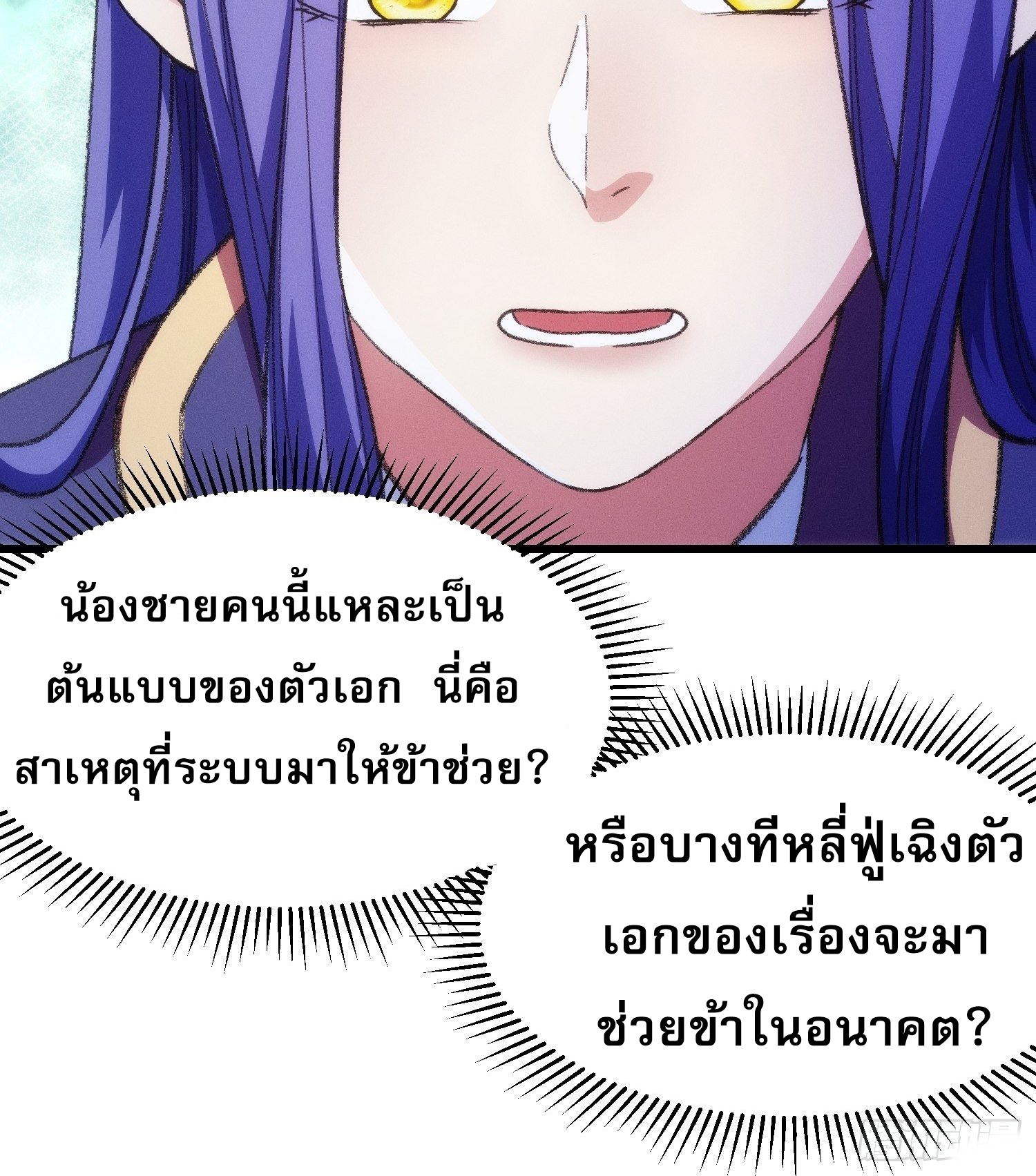 ข้าจะกำหนดชะตาตัวเอง ทันจีน ตอนที่ 23 หน้า 17