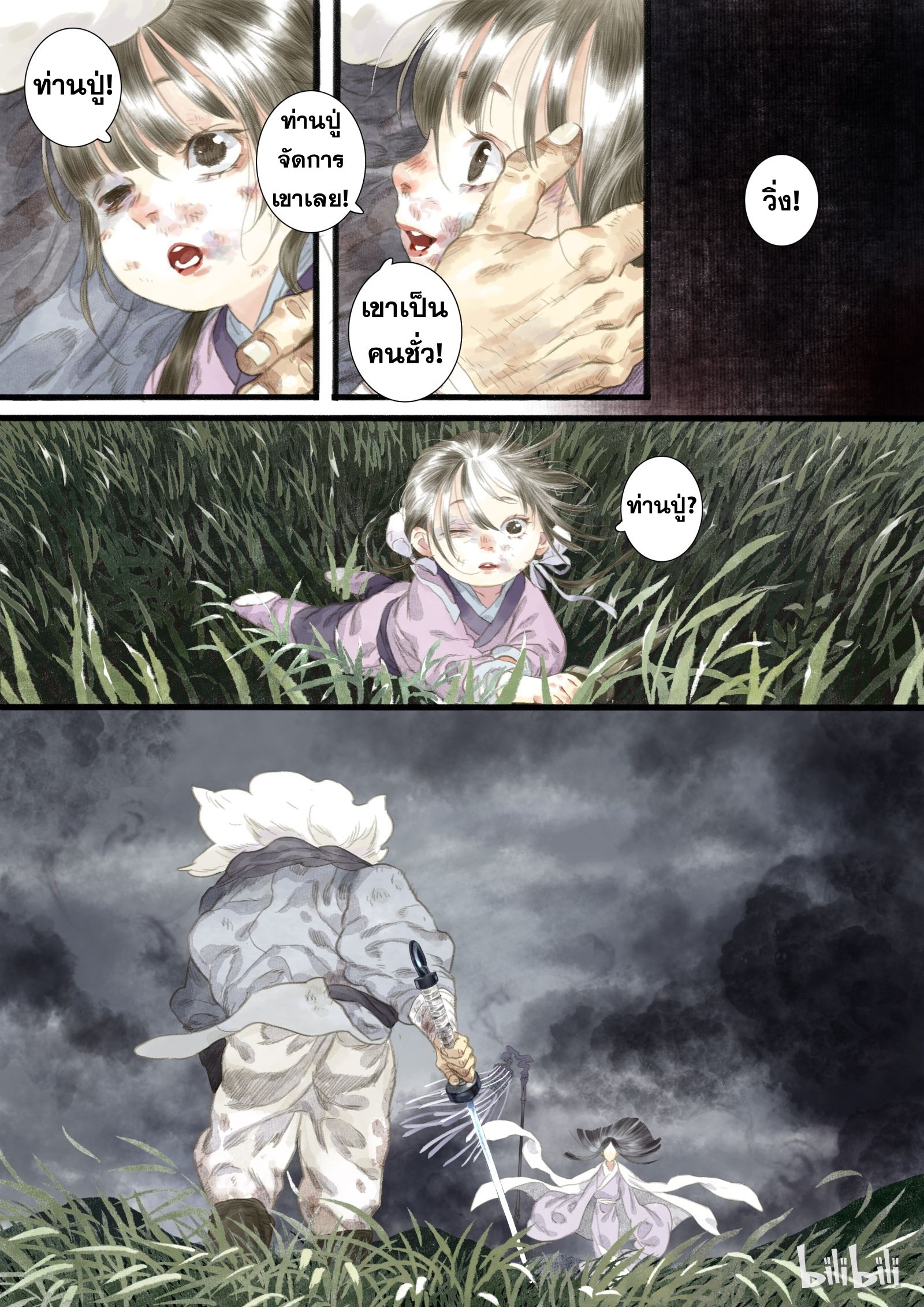 Song of the Sky Walkers - ลำนำล่องนภา ตอนที่ 9 หน้า 8