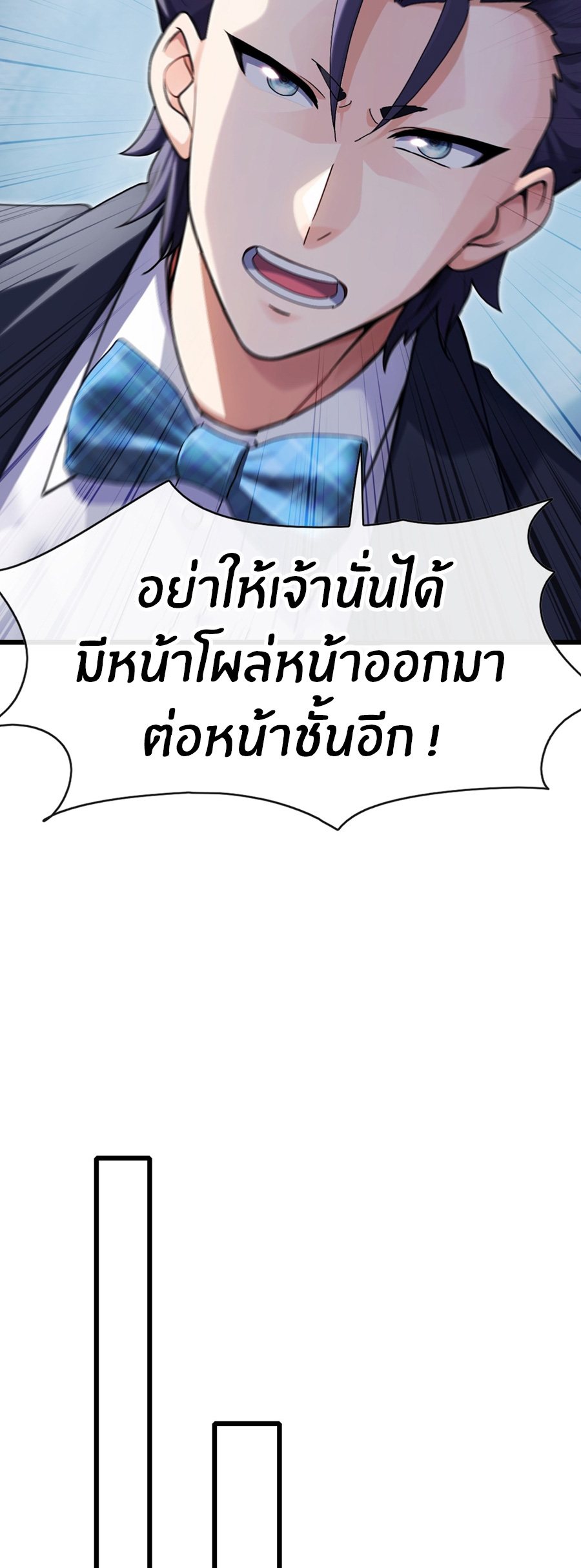 ลงจากภูเขาเพื่อมาเป็นเบ๊ภรรยา ตอนที่ 35 หน้า 24