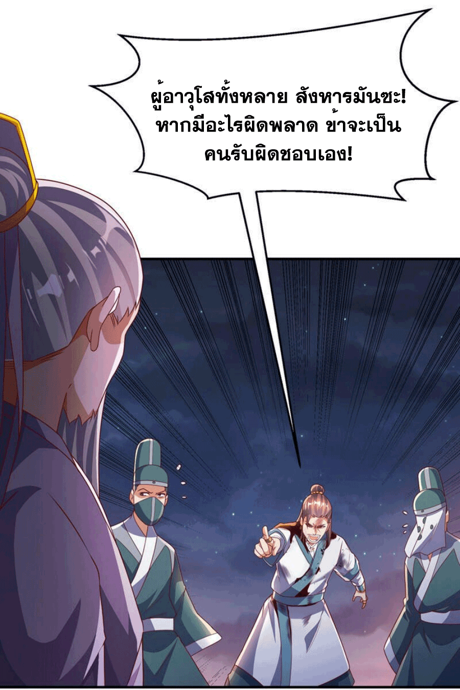 Wu ni ตอนที่ 247 หน้า 25