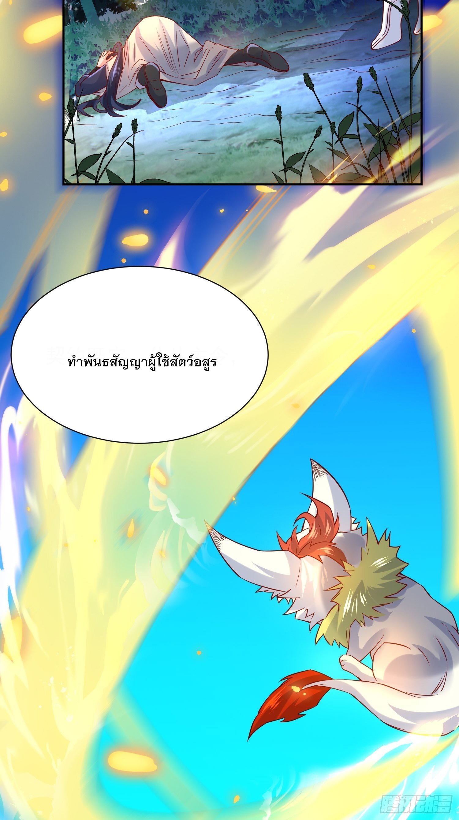 Becoming A God By Teaching Six Sisters - ข้ามีพี่สาวสุดแกร่งทั้งหกที่หาใครเทียบได้ ตอนที่ 26 หน้า 30