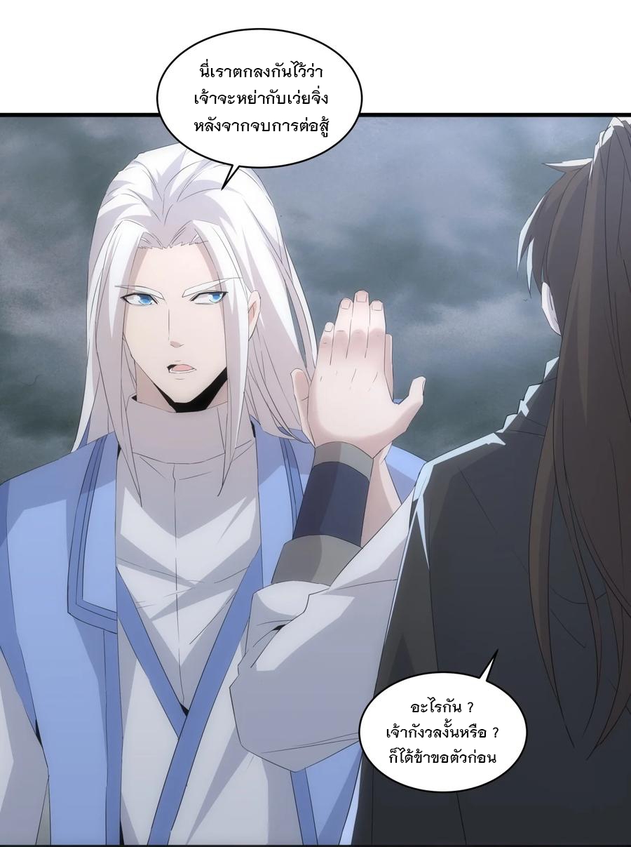 มหาเทพเอกะหมื่นบรรพกาล (จบ) ตอนที่ 66 หน้า 39