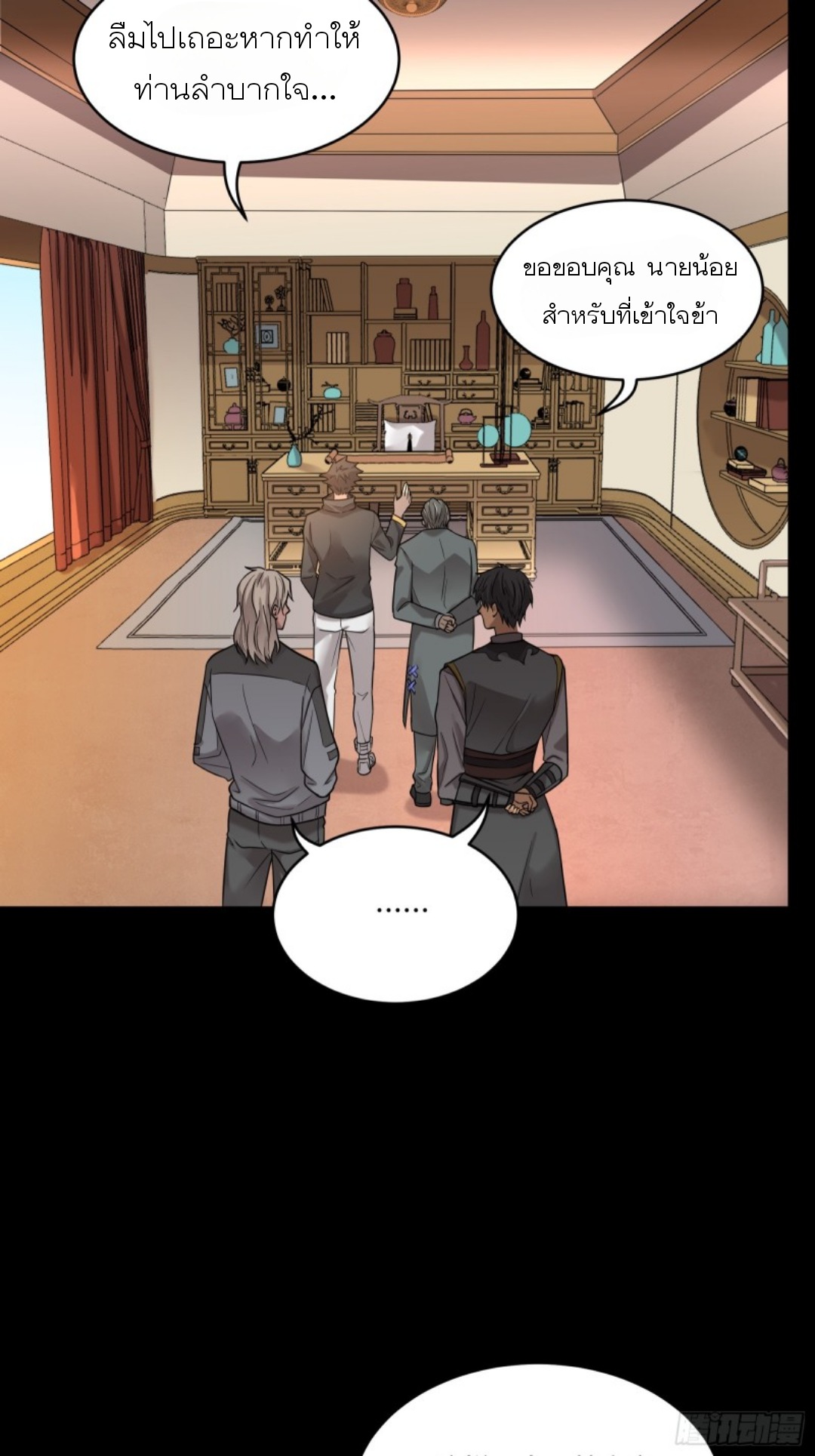 Legend of Star Genera ชนจีน ตอนที่ 92 หน้า 14