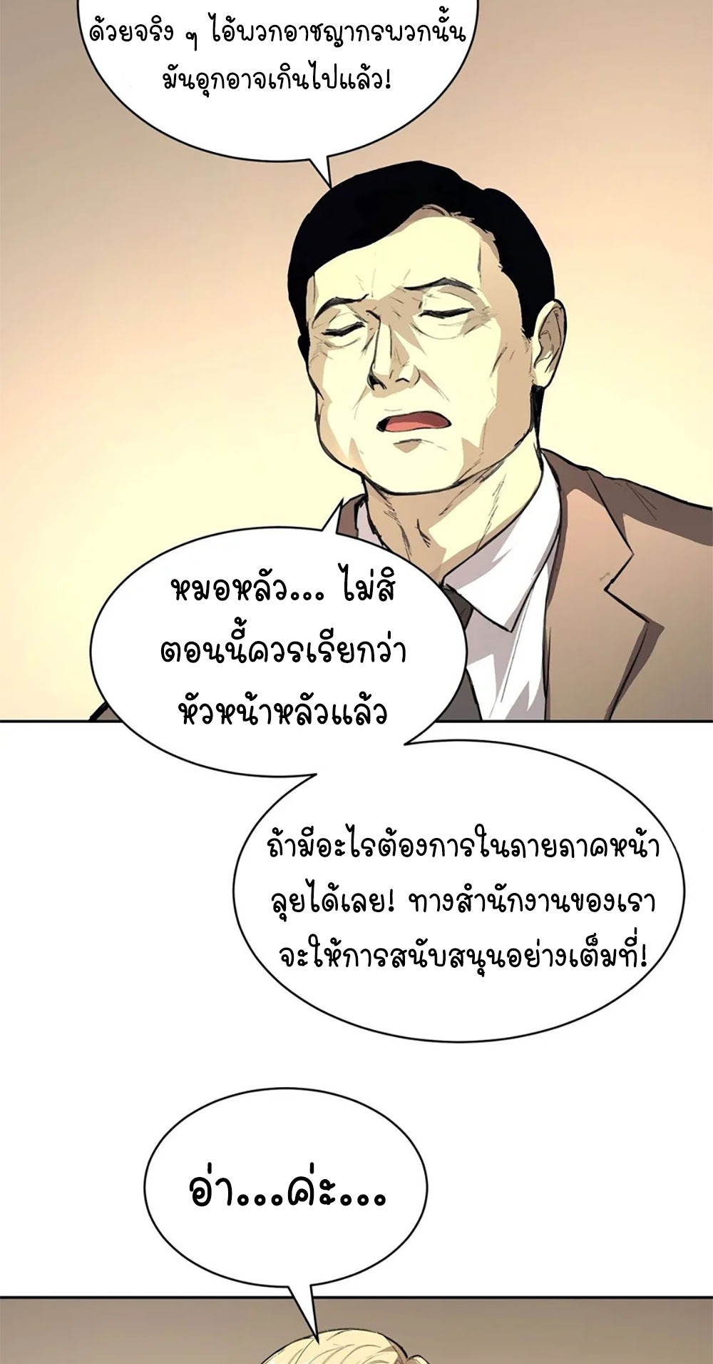 [Emo] Mood Disorder | โรคอารมณ์ คนคลั่งแดนวิปลาส ตอนที่ 32 หน้า 20