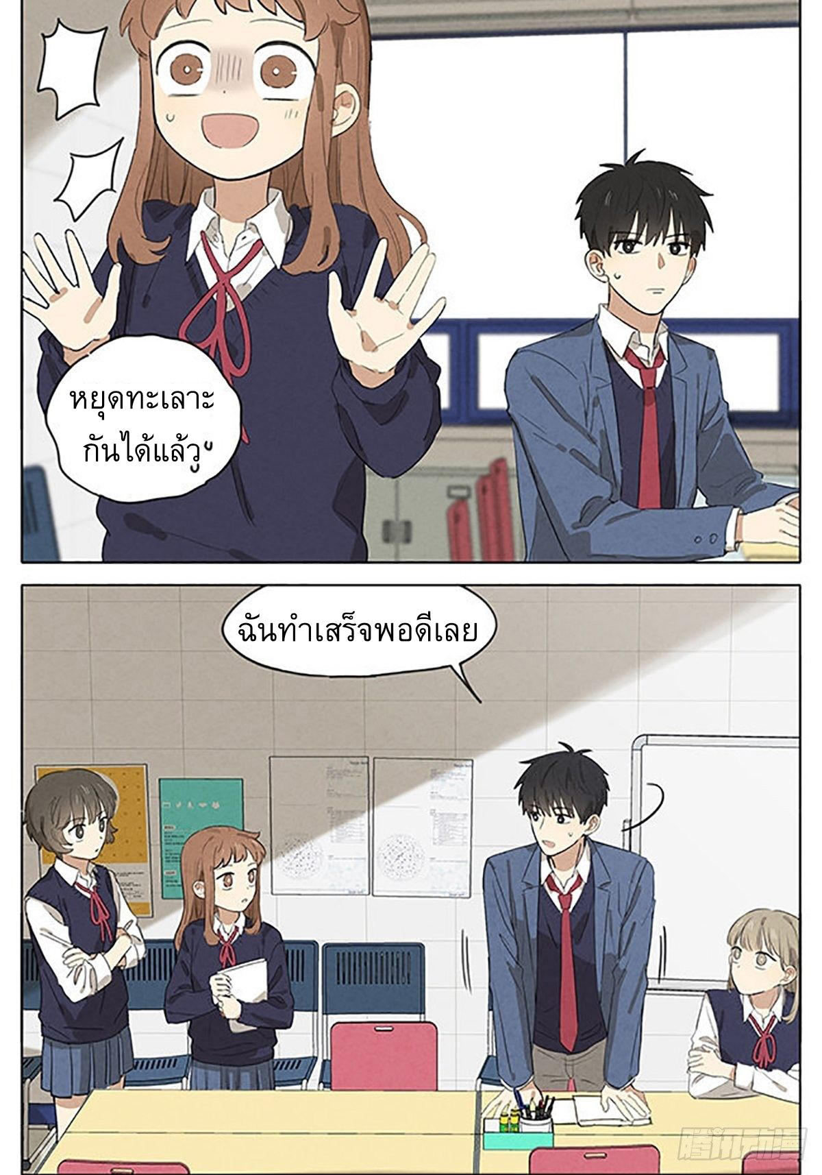 Secret love แอบรัก ตอนที่ 19 หน้า 8
