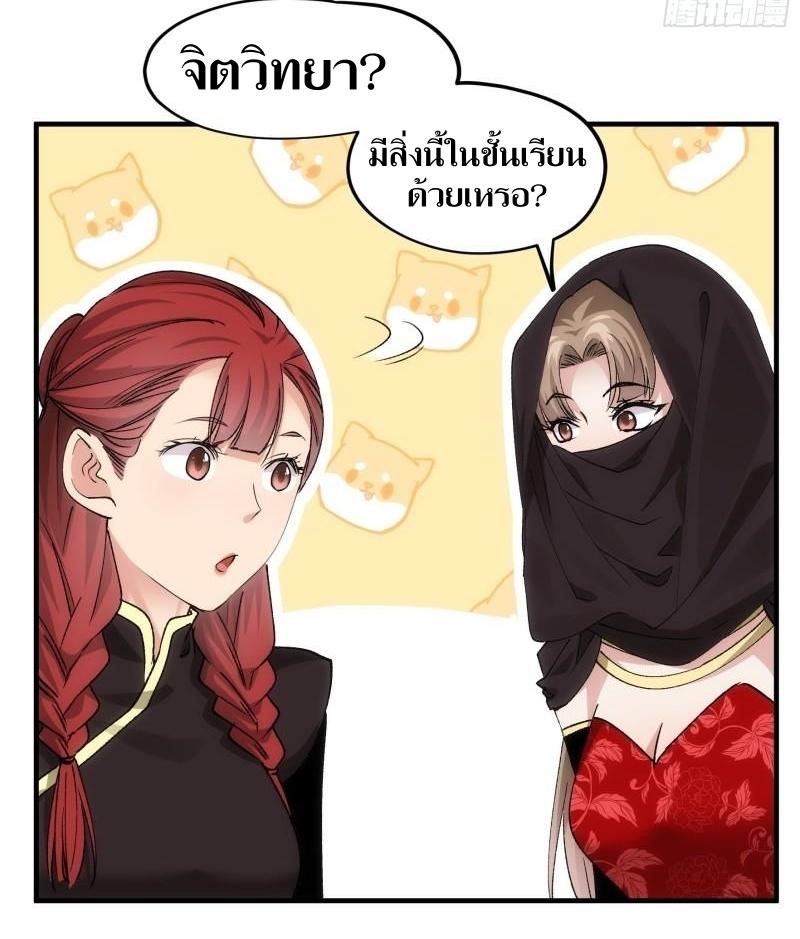 ข้าแค่ไม่เล่นไพ่ตามเกม ตอนที่ 104 หน้า 23