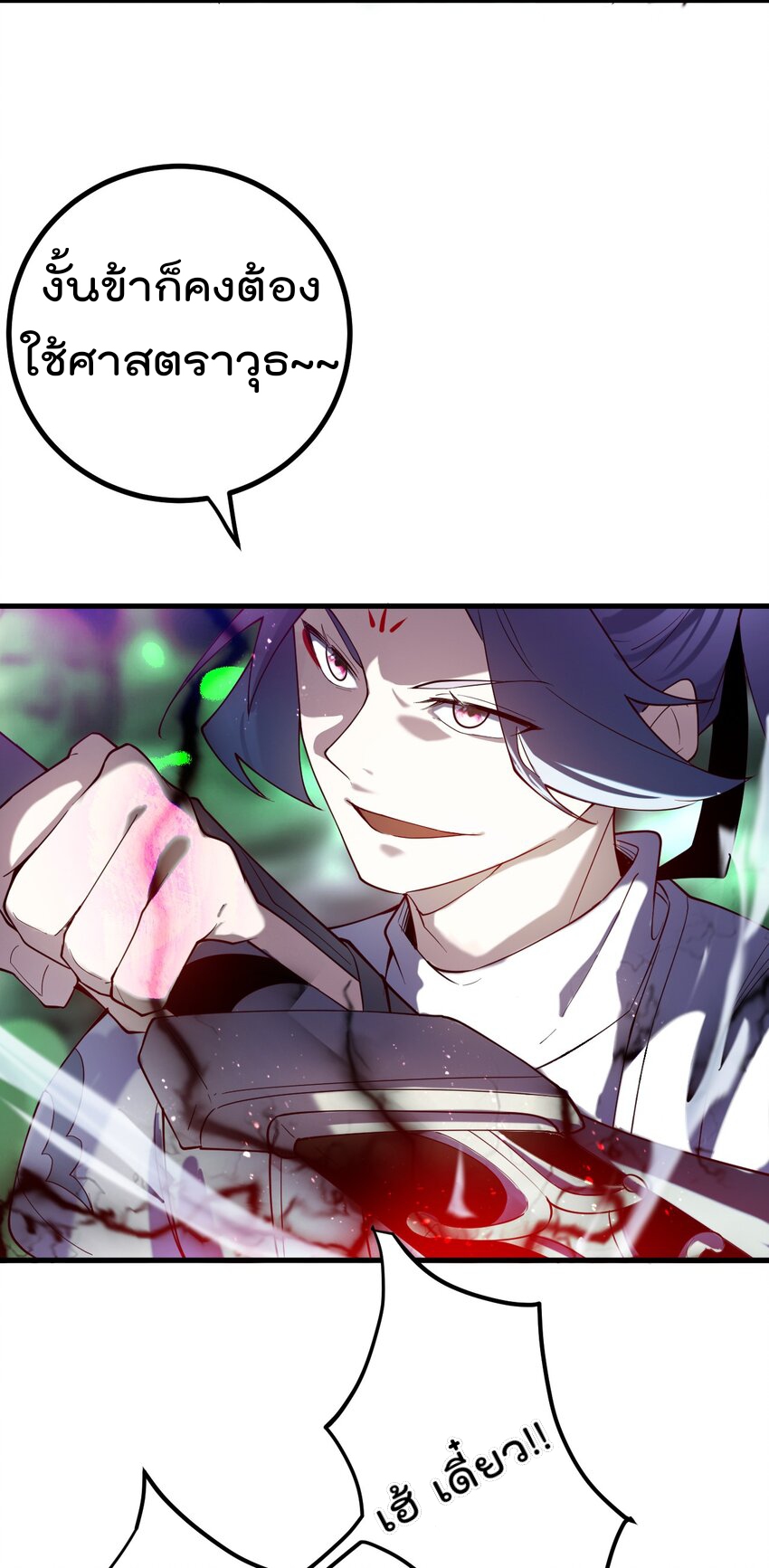 ตัวแปรจุติ ตอนที่ 66 หน้า 8