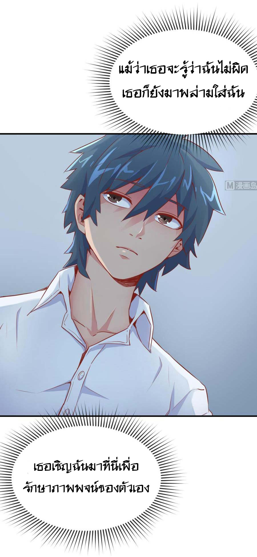 เทพเซียนหมอ ของยัยเทพธิดา ตอนที่ 11 หน้า 19