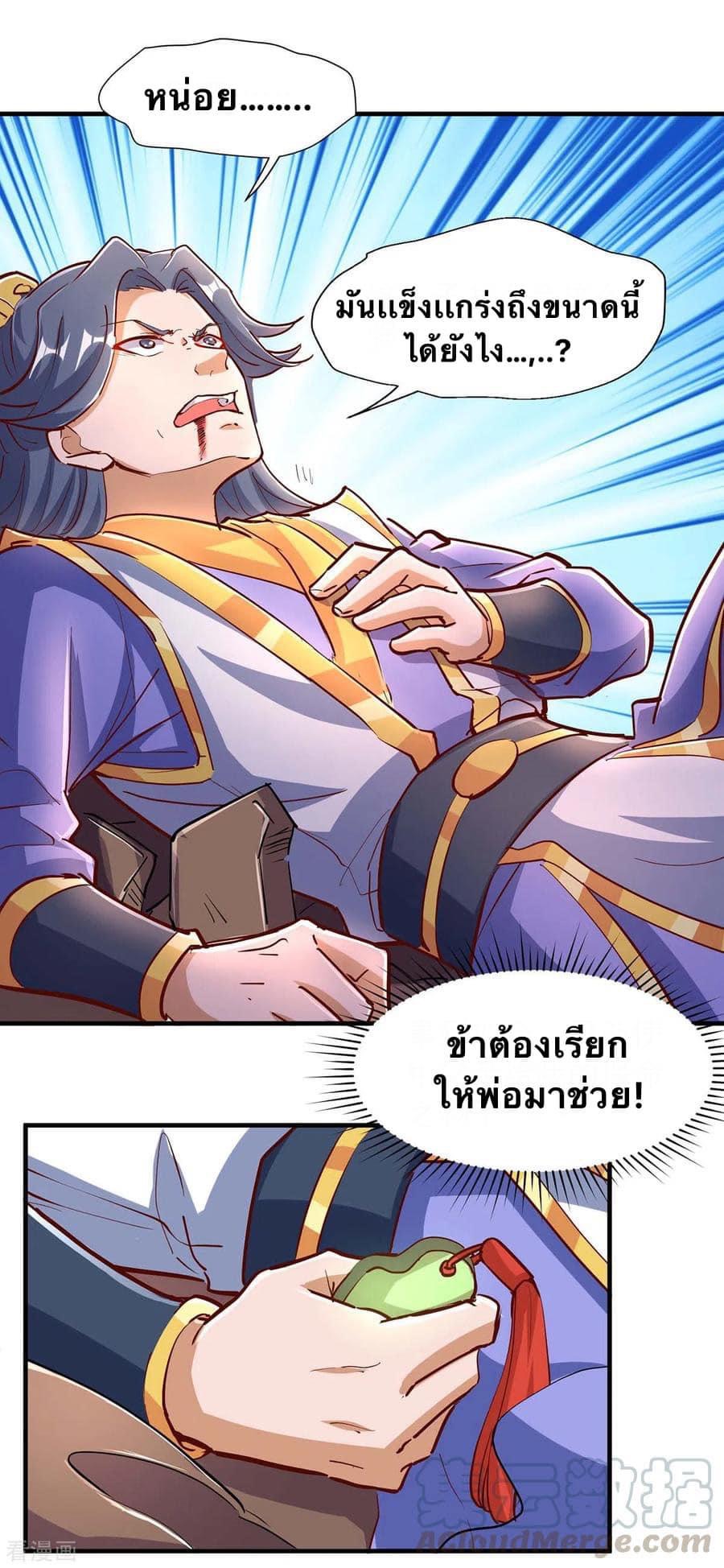 ระบบเทพเเห่งการกลืนกิน ตอนที่ 33 หน้า 7