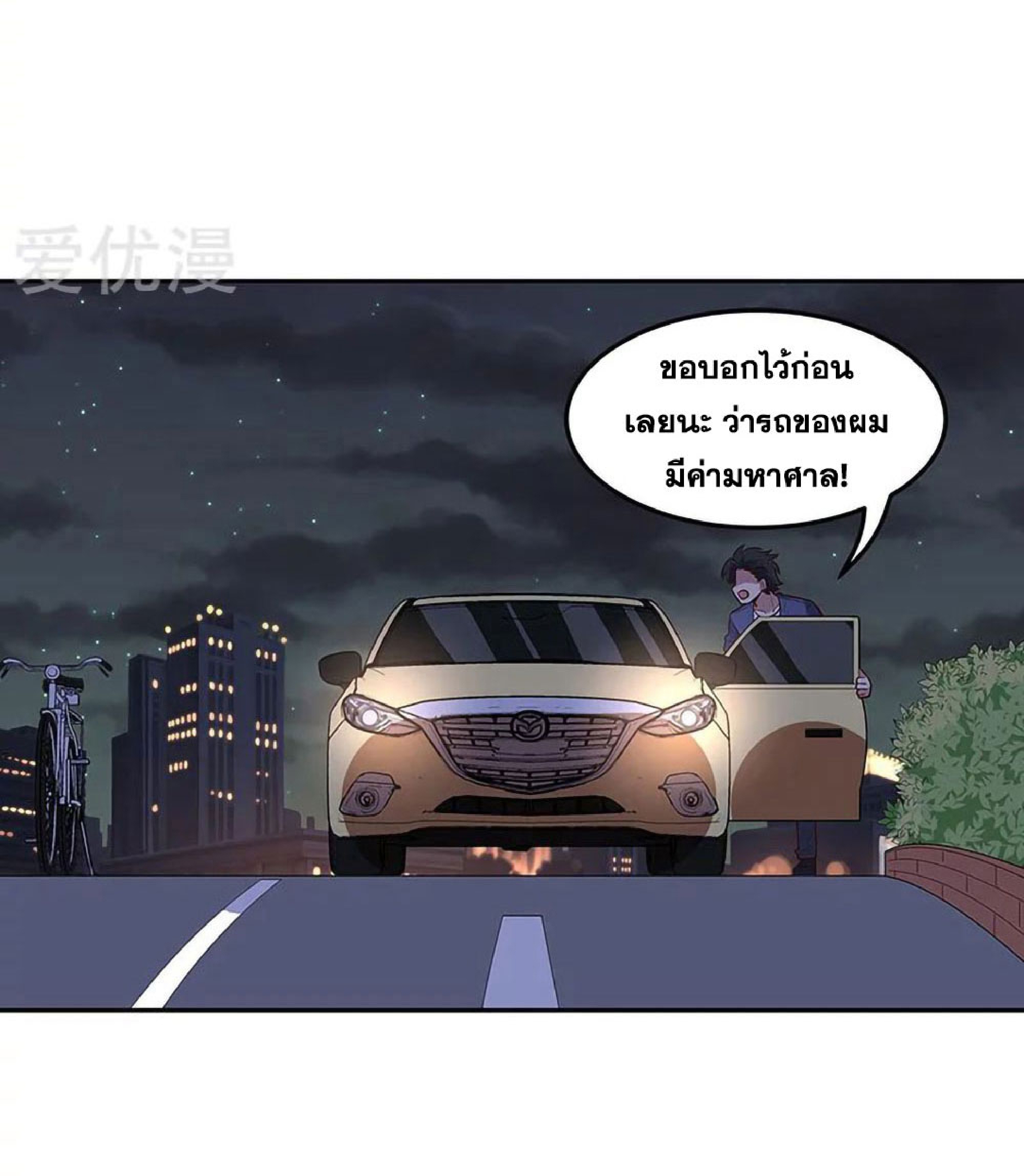 โครตเกรียนเซียนโอสด ตอนที่ 124 หน้า 24