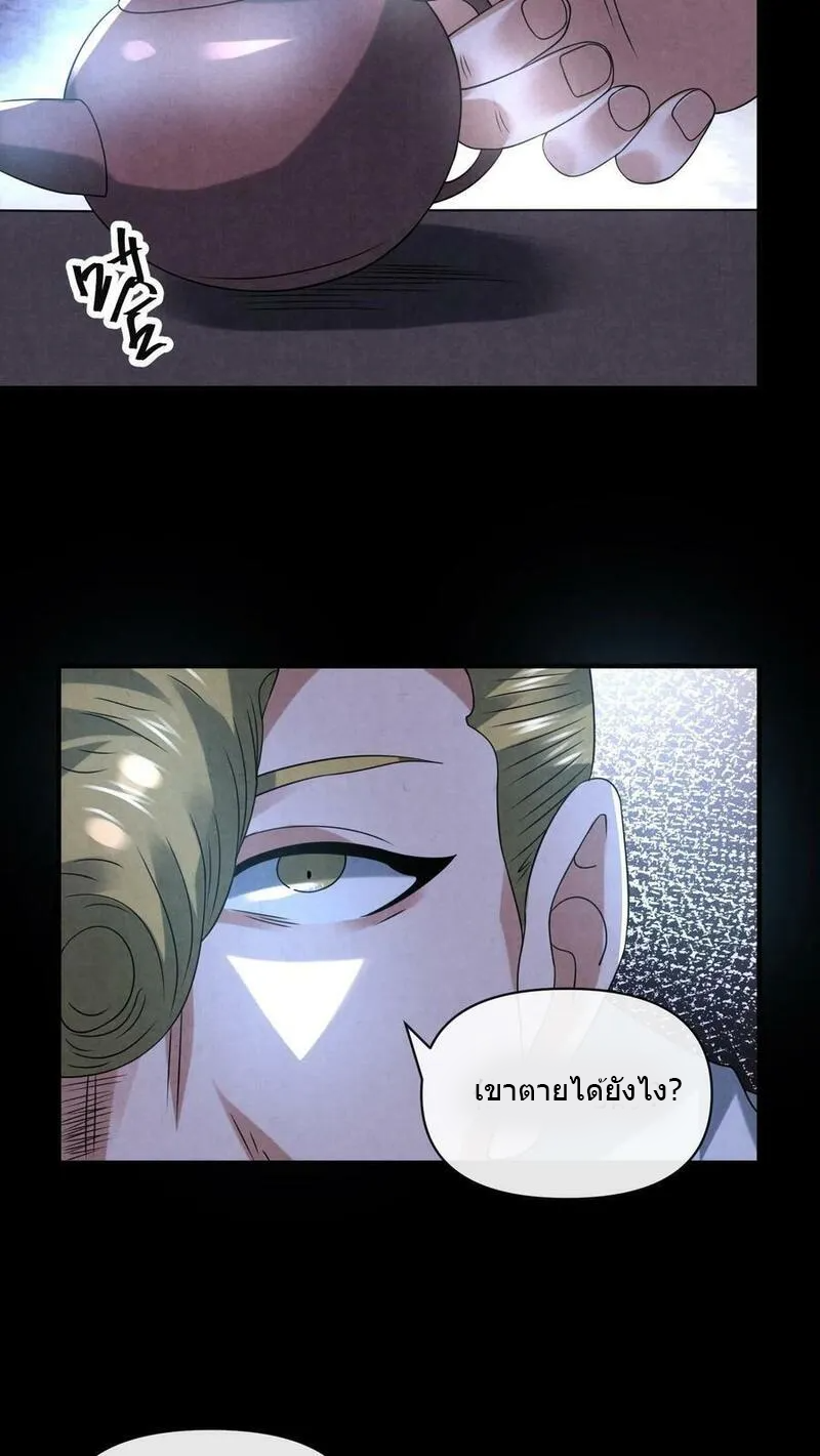 Overly Ferocious of Being Cautious ตอนที่ 83 หน้า 6