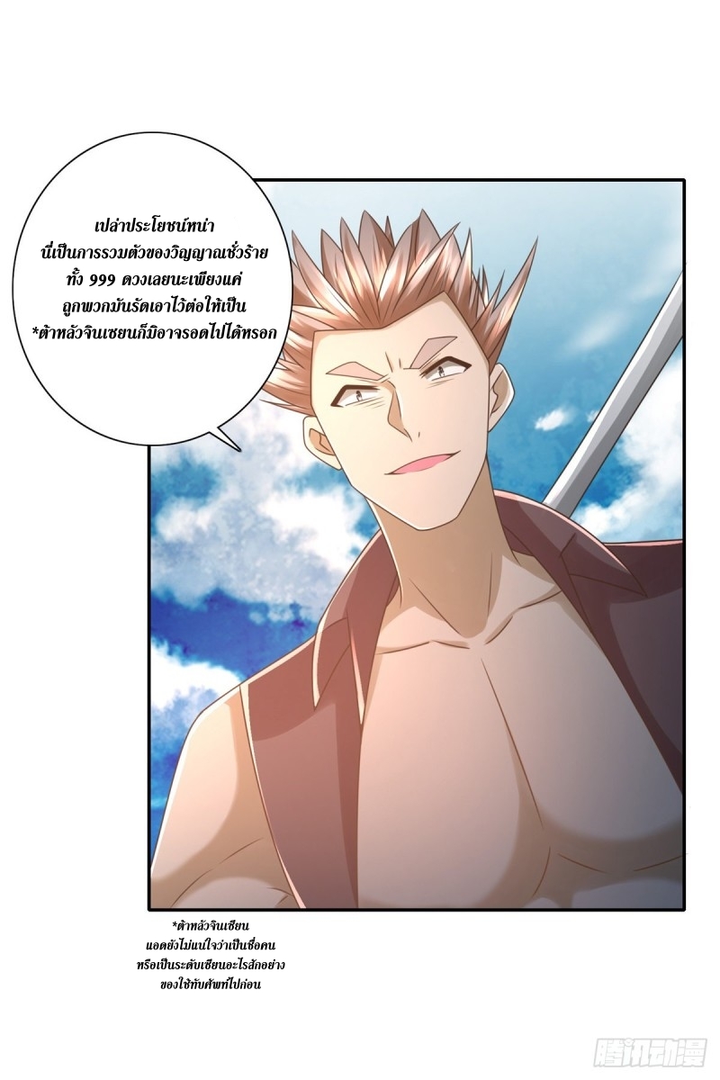 Zhi Zun Chong Sheng ตอนที่ 19 หน้า 15