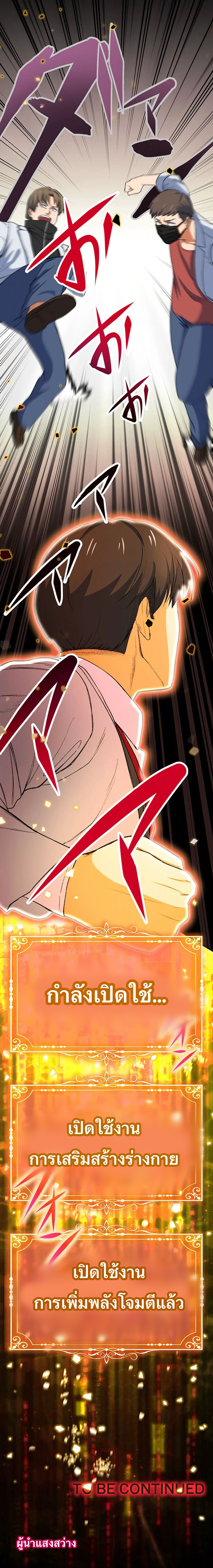 The Outcast Returns from Another World as King of Delinquents ตอนที่ 5 หน้า 12