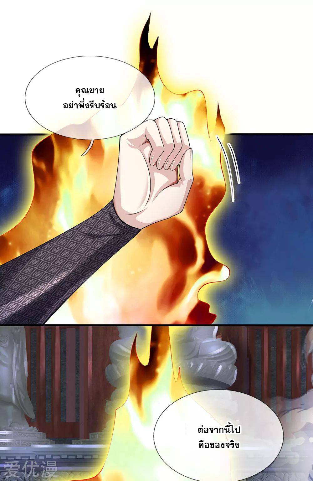 นครเซียนแห่งผู้ต่อต้านสวรรค์ ตอนที่ 122 หน้า 2