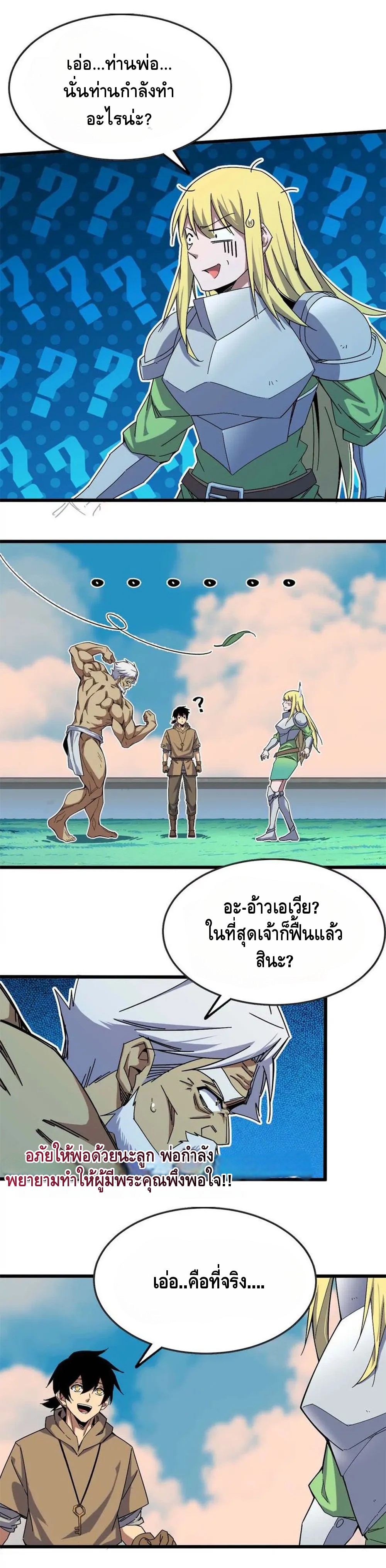 ราชินีปีศาจ (勇者X女魔王) ตอนที่ 10 หน้า 9