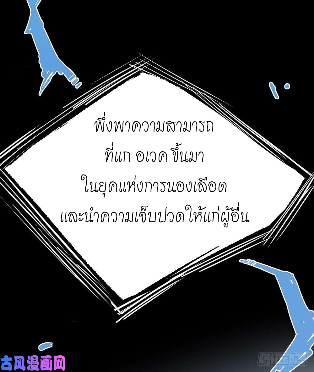 The doctor's Supremacy ตอนที่ 2 หน้า 47