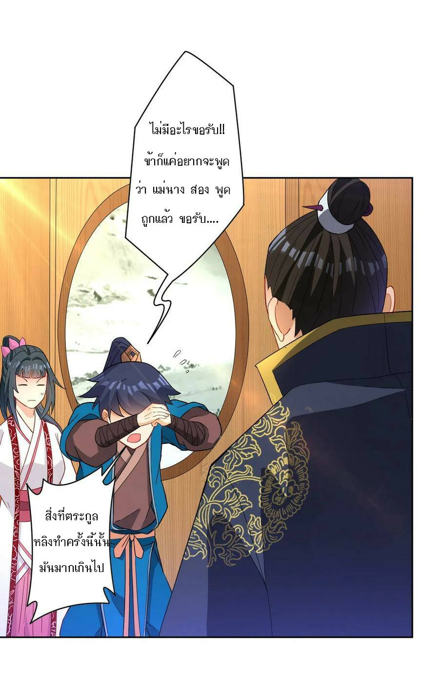ข้ารับใช้ชั้นหนึ่ง ตอนที่ 33 หน้า 27