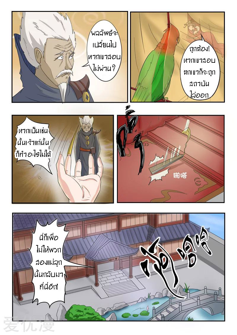 Martial Master  ปรมาจารย์การต่อสู้ ตอนที่ 69 หน้า 8