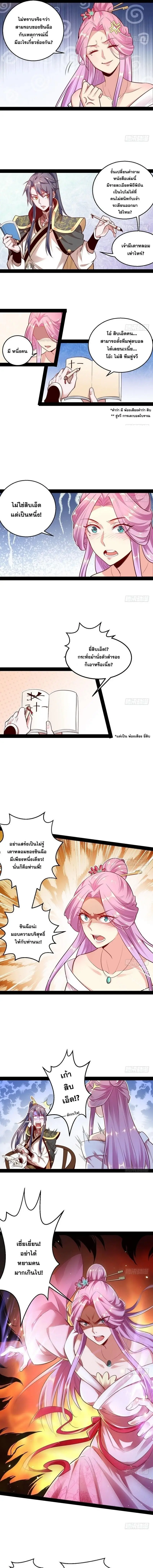 I'm an Evil God ข้าคือจักรพรรดิปีศาจ ตอนที่ 12 หน้า 4