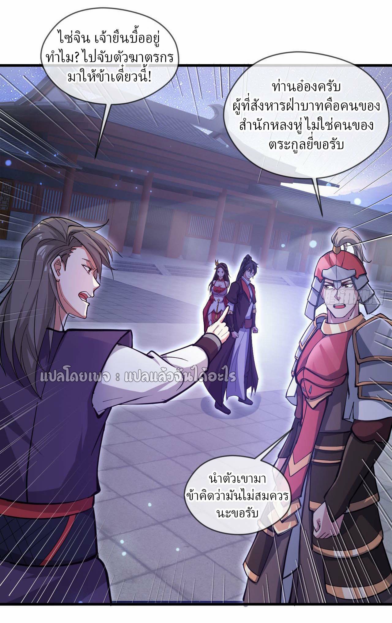 (ชนจีน)จุติเทพจักรพรรดิเกิดมาทั้งทีมีคะแนนเป็นล้าน ตอนที่ 39 หน้า 10