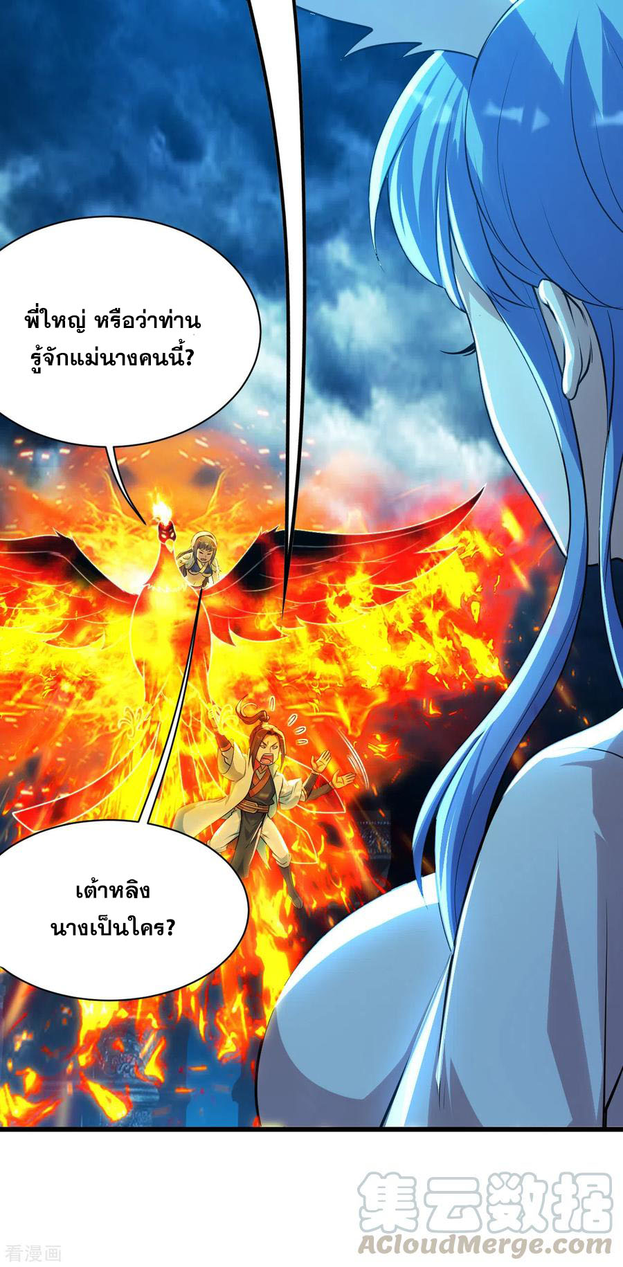 เทพอสูรสยบฟ้า ตอนที่ 181 หน้า 2