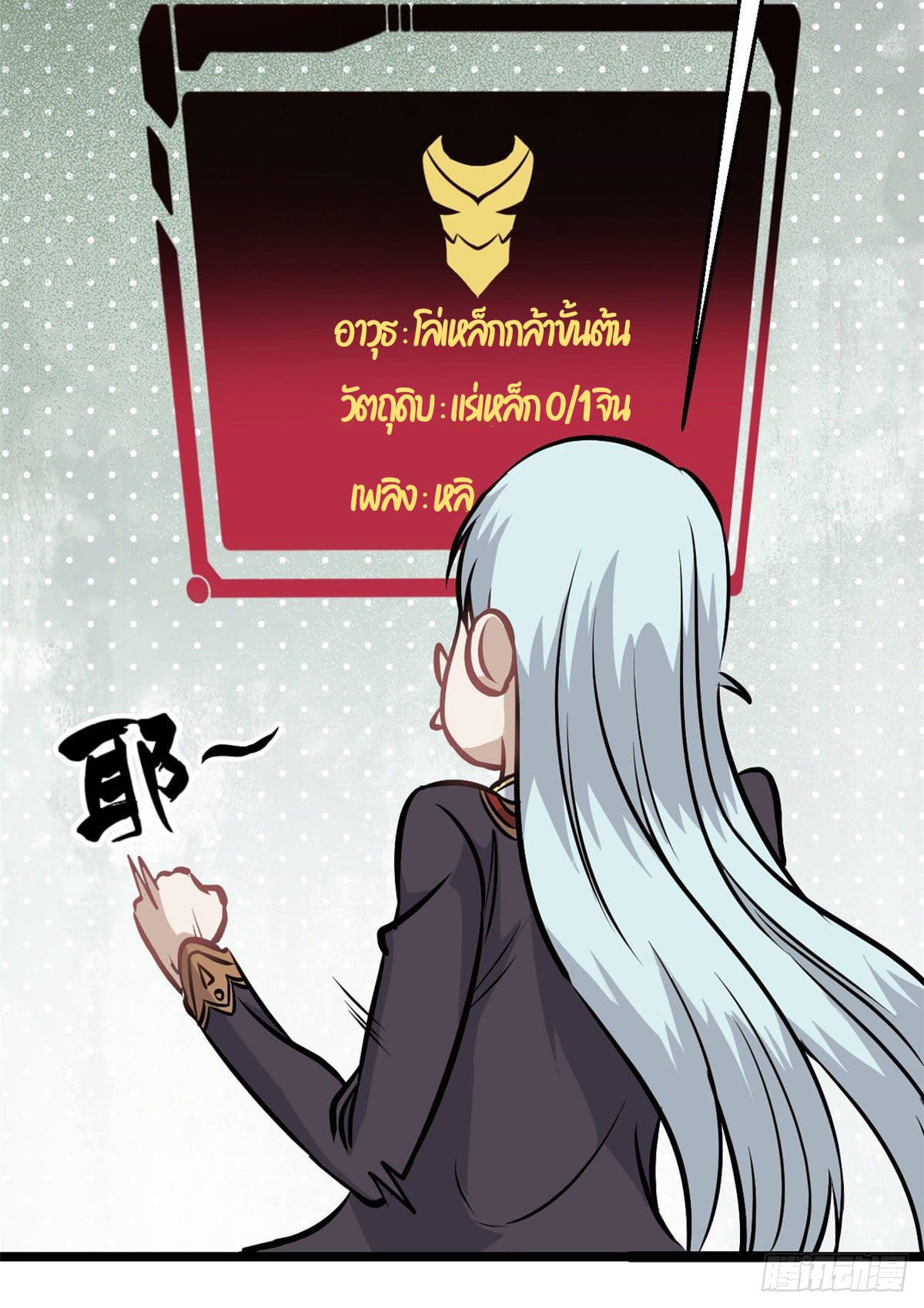 นิกายที่แข็งแกร่งที่สุด (ทันจีน) ตอนที่ 100 หน้า 35