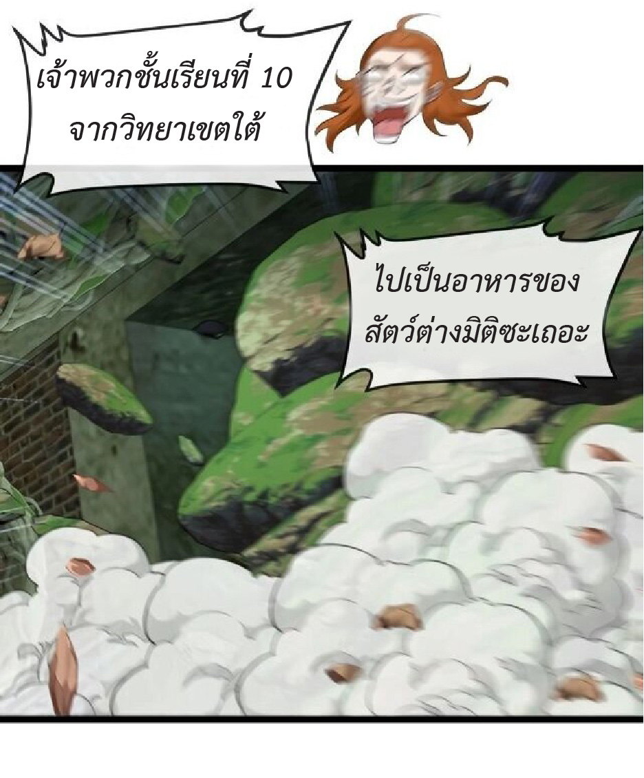 Super god system  ระบบสุดเทพ ตอนที่ 88 หน้า 27
