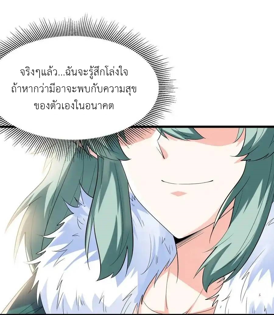 My Harem Is Entirely Female Demon Villains ตอนที่ 74 หน้า 41