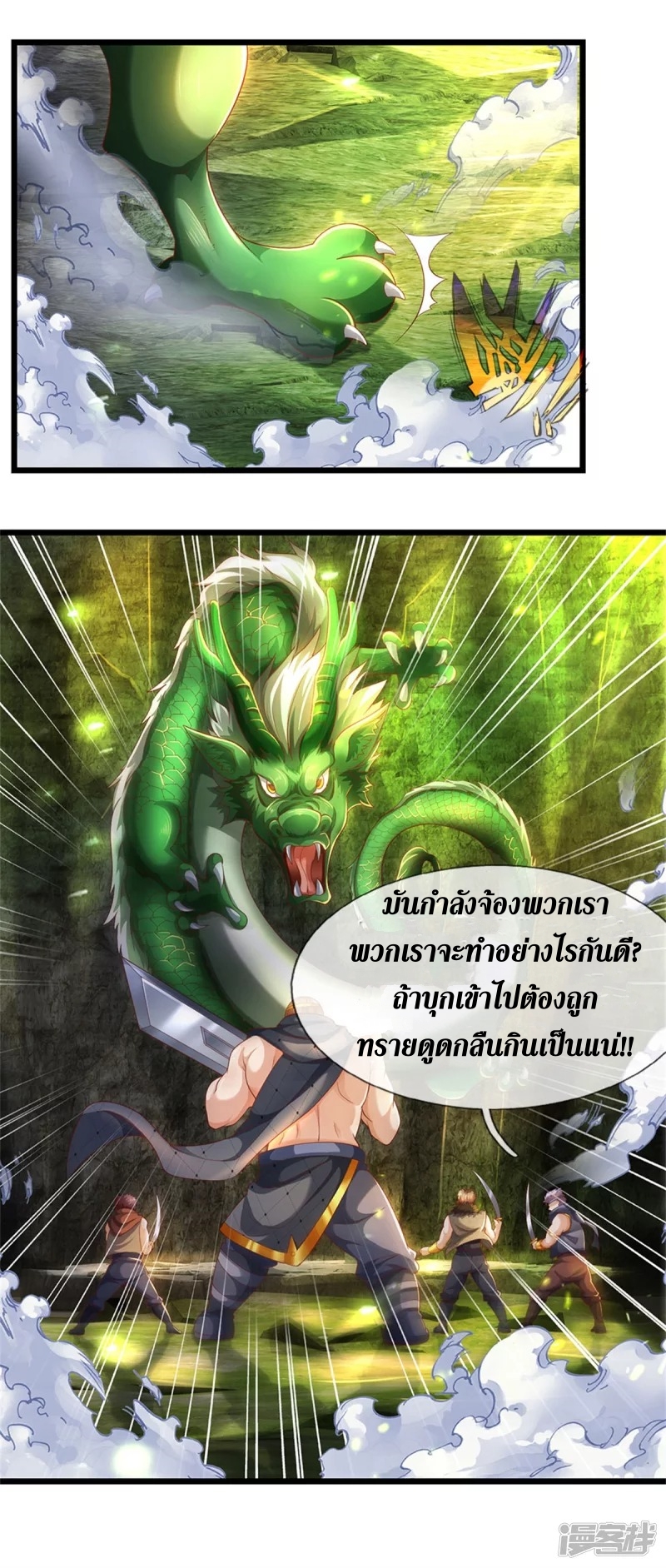 Sky Sword God ตอนที่ 17 หน้า 21