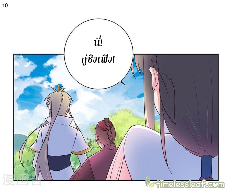 Above All Gods เทพยุทธเหนือเทวะ ตอนที่ 56 หน้า 11