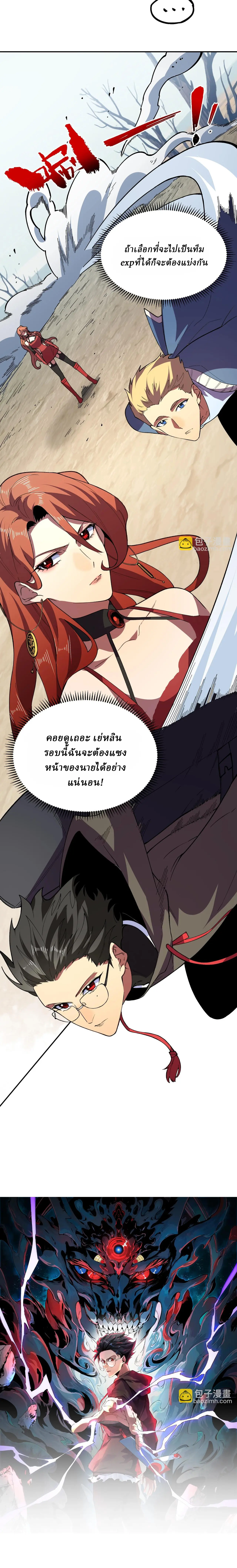 Supreme Curse Master ตอนที่ 13 หน้า 2
