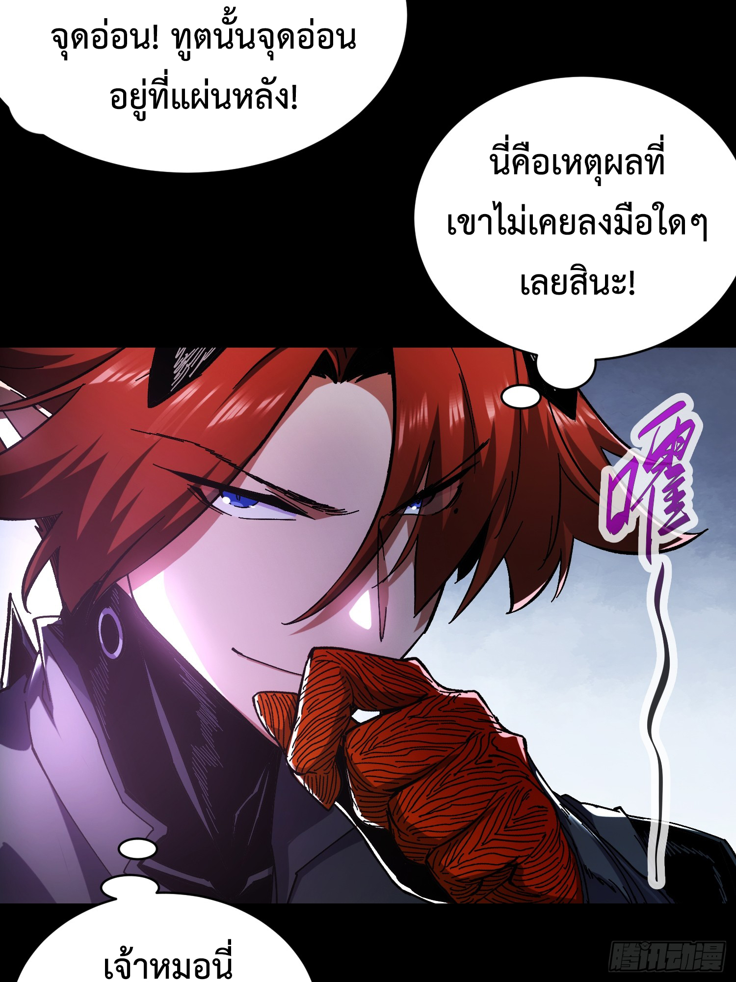 ถ้าหากไม่ตาย ข้าก็จะครองโลกปีศาจ! ตอนที่ 6 หน้า 57