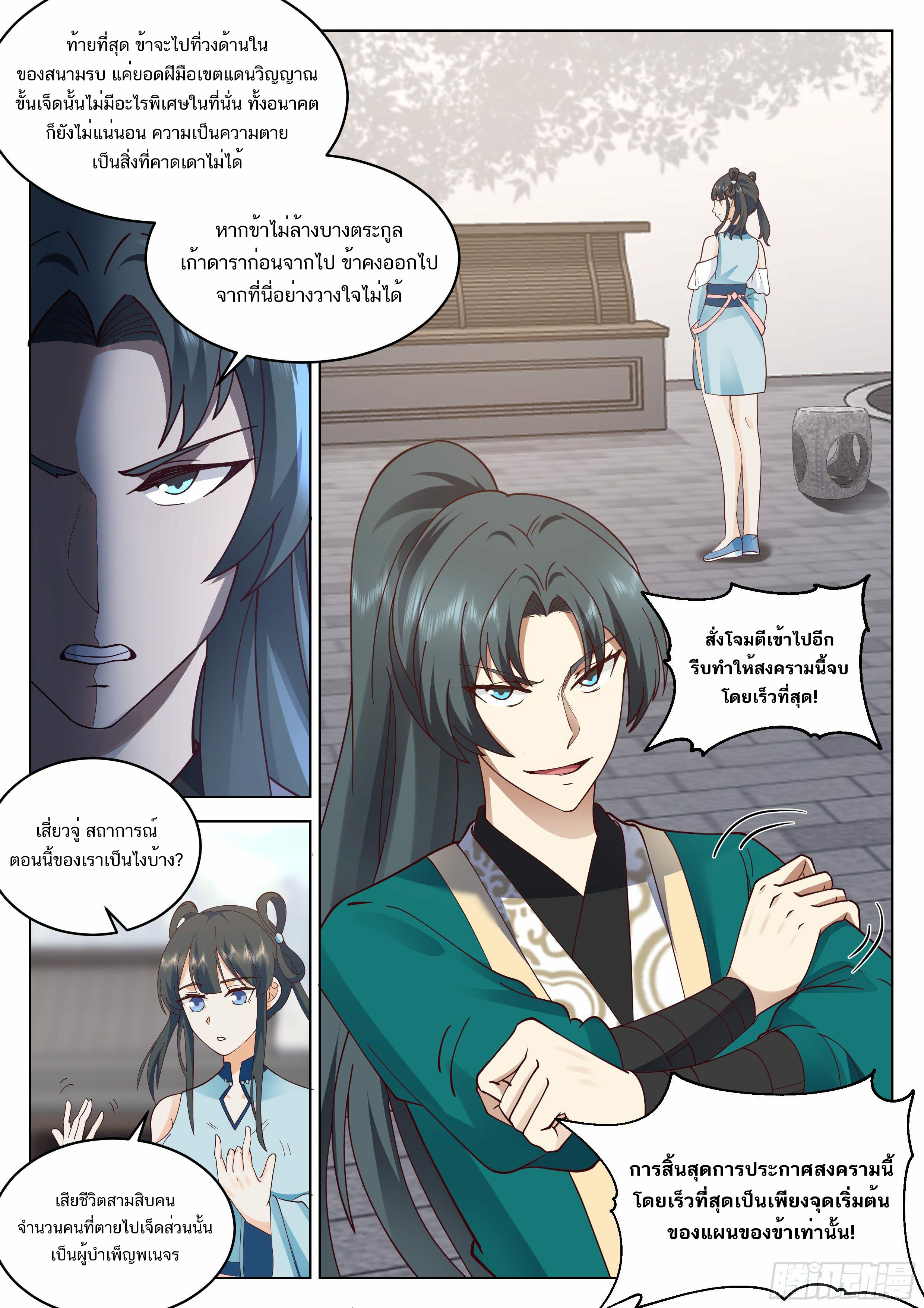 Great Sage of Humanity ตอนที่ 29 หน้า 5