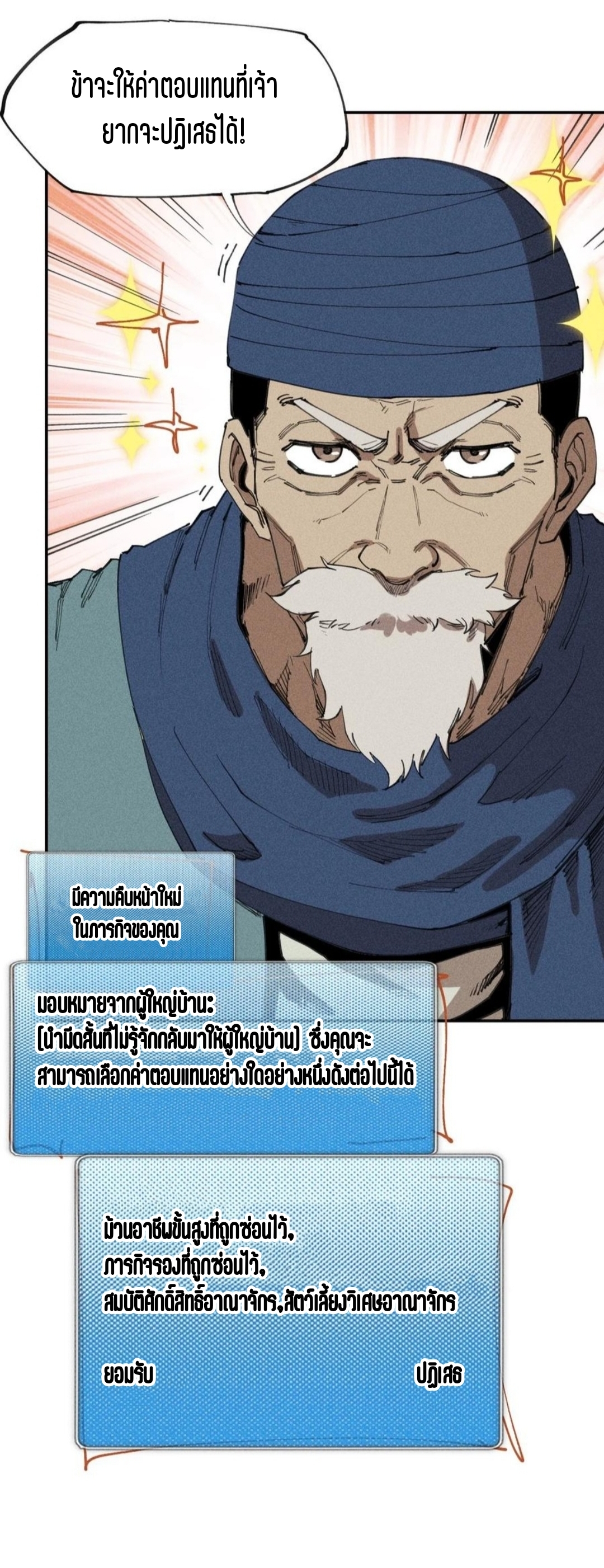 แม้ตัวละครเป็นแมงกะพรุนแต่ฉันก็ยังเทพอยู่ดี [ชนต้นฉบับ] ตอนที่ 64 หน้า 18