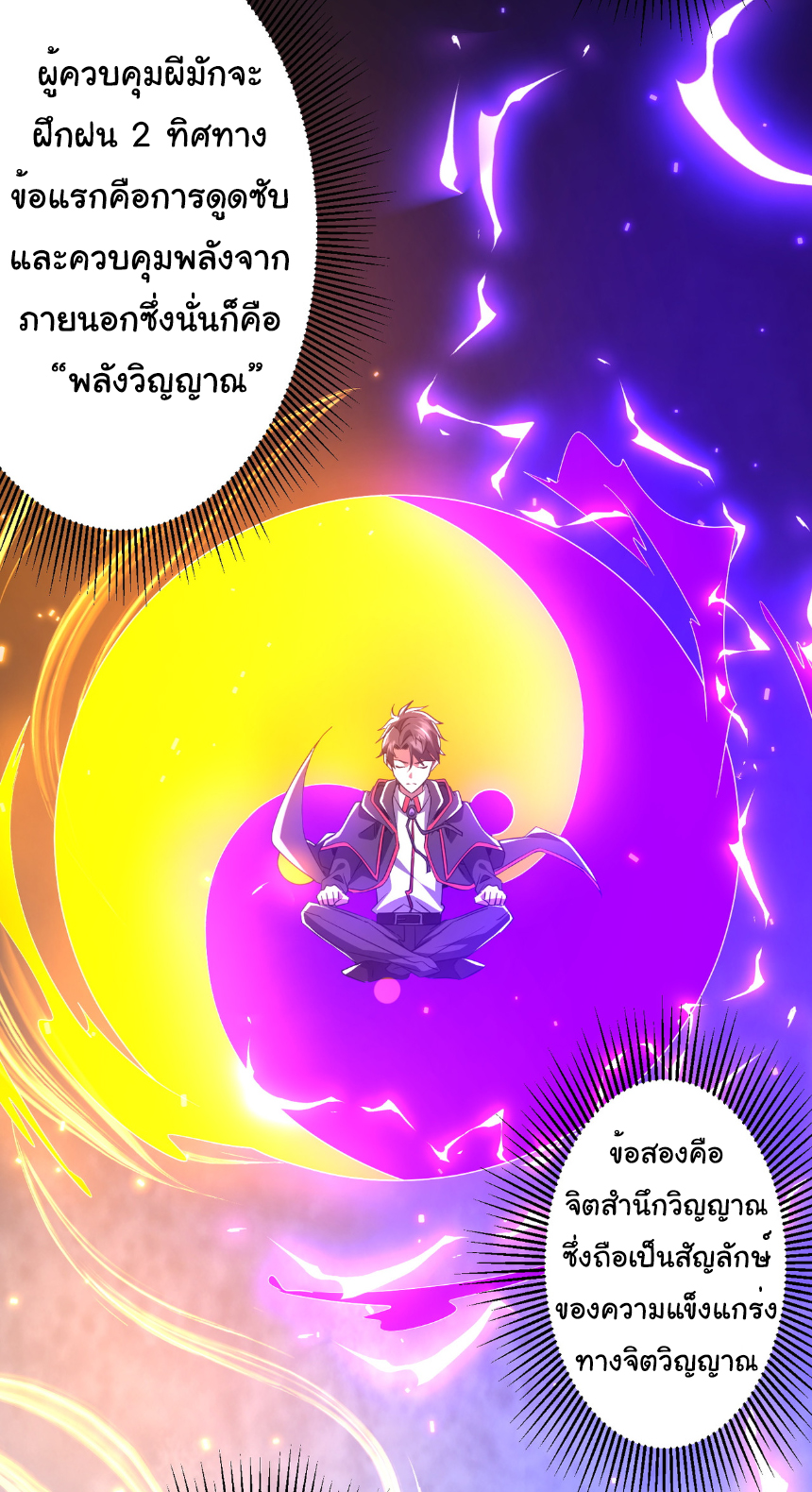 Start with trillions of coins ตอนที่ 171 หน้า 7