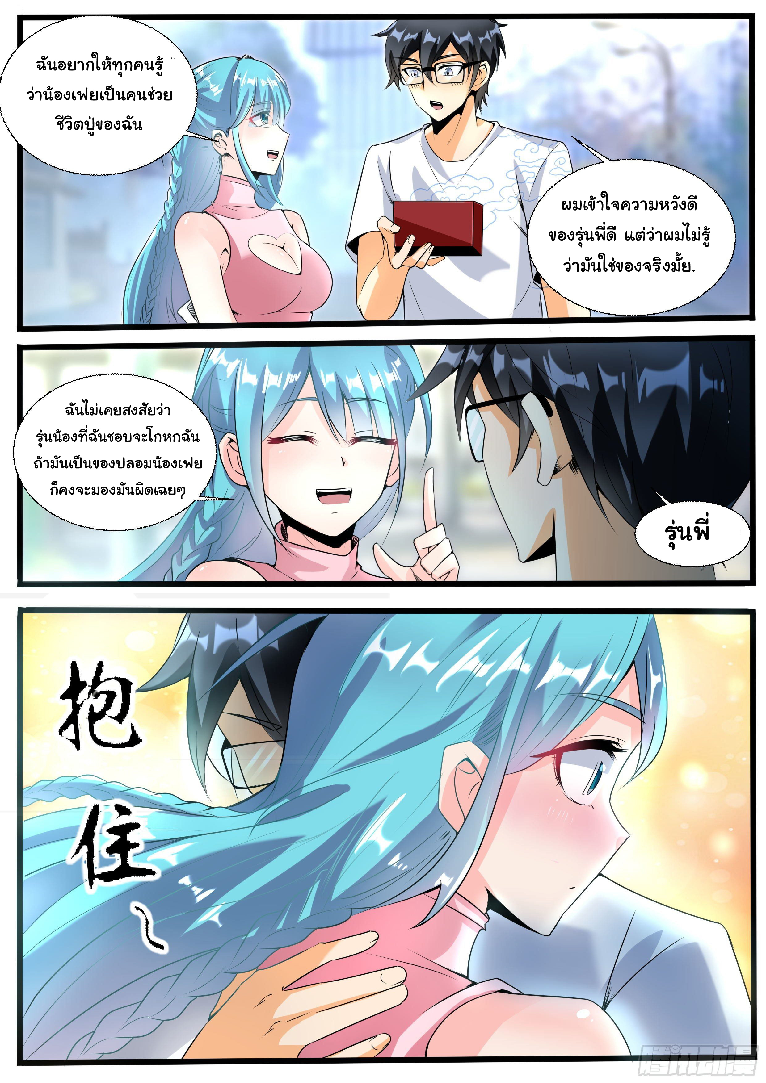 เปิดกิจการที่ต่างโลกสุดมั่งคั่ง ตอนที่ 13 หน้า 4