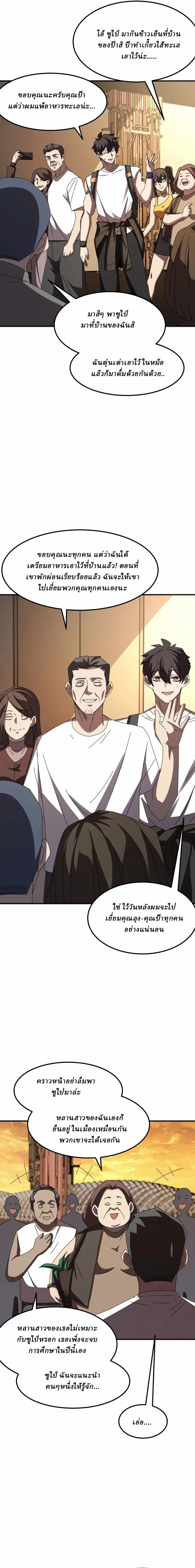 Domestication of Divine Beasts at the Beginning ตอนที่ 8 หน้า 8