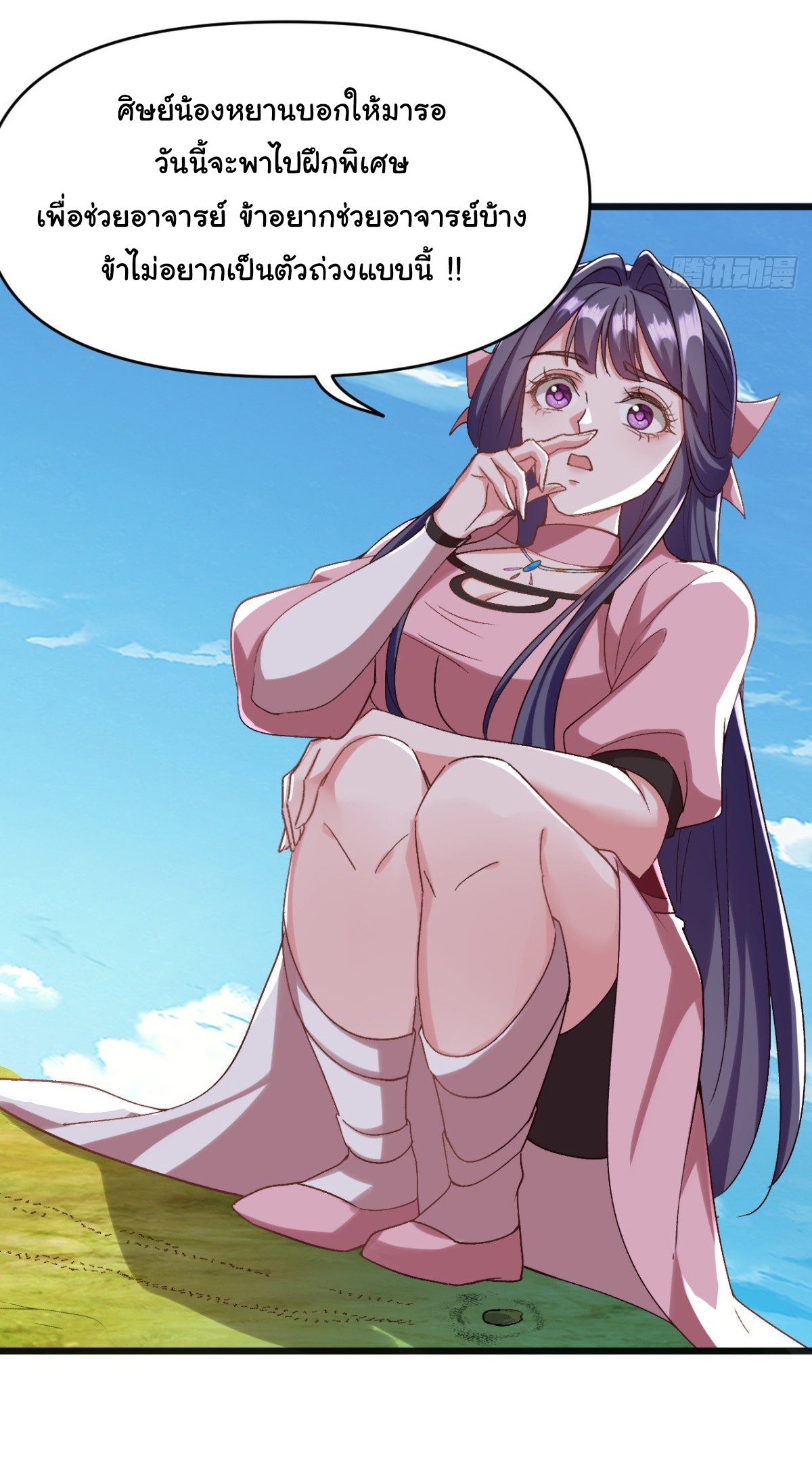 เทพยุทธมหาวิบัติ ตอนที่ 10 หน้า 11