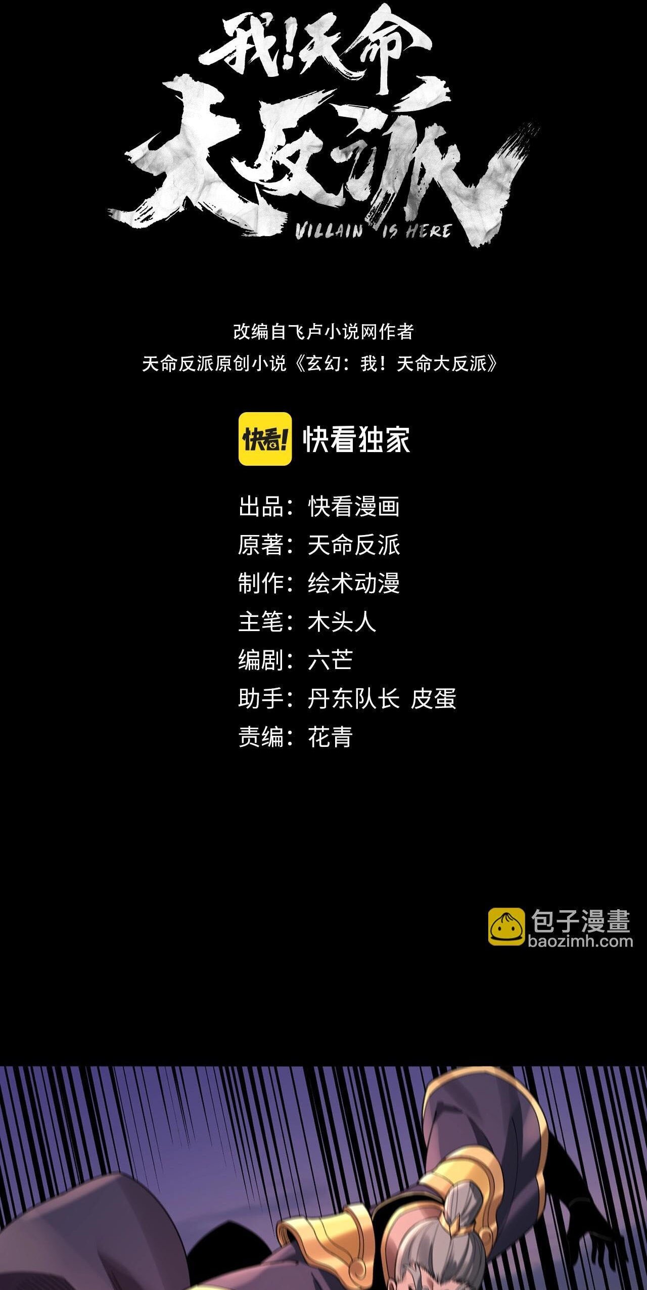 ข้าคือจอมวายร้ายผู้ยิ่งใหญ่ (ชนจีนก่อนใคร) ตอนที่ 65 หน้า 2