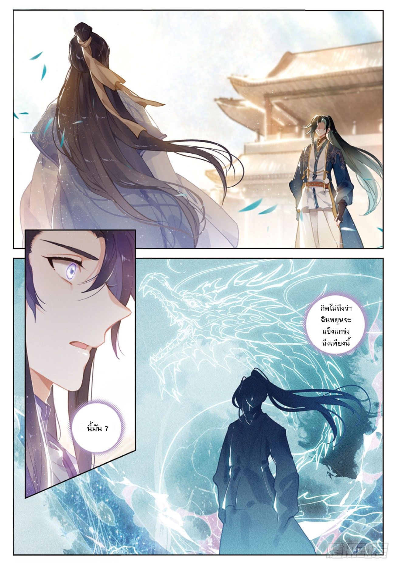 กระบี่เทพพิชิตฟ้า (ชนจีน) ตอนที่ 29 หน้า 17