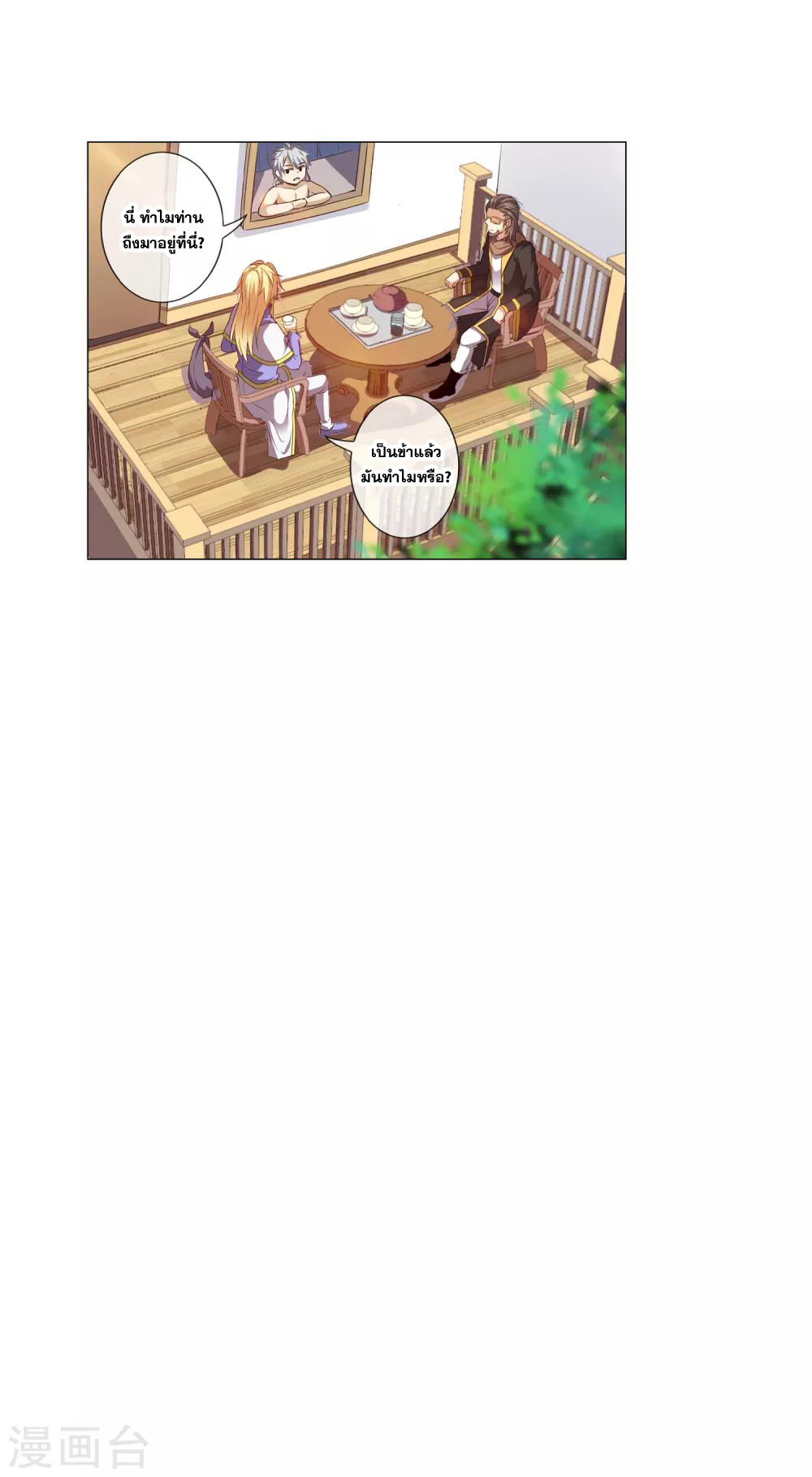 การจุติของมหาเวทย์ ผู้ไร้พ่าย ตอนที่ 21 หน้า 24