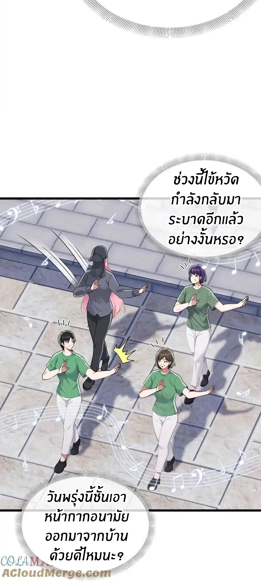 ลงจากภูเขาเพื่อมาเป็นเบ๊ภรรยา ตอนที่ 56 หน้า 24