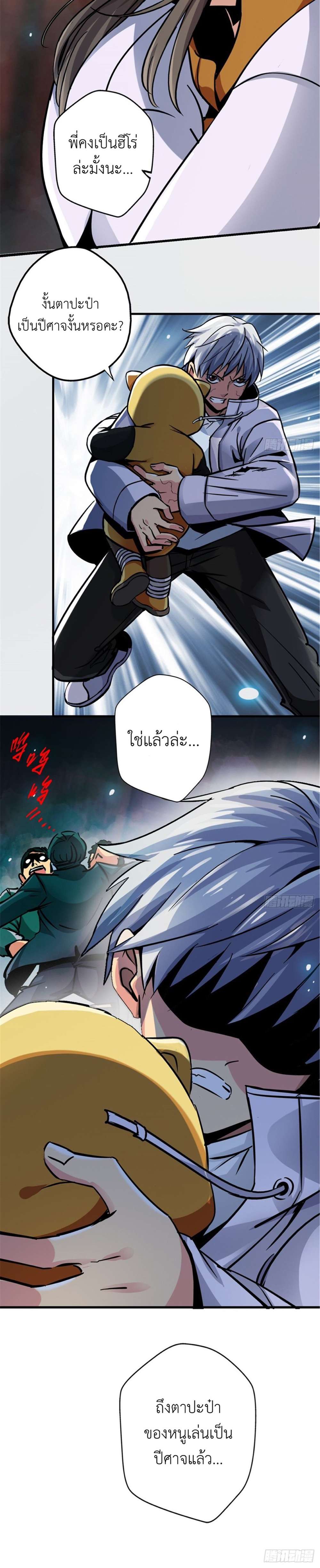 รถไฟสายเหนือ ขบวนที่ 47 ตอนที่ 11 หน้า 12