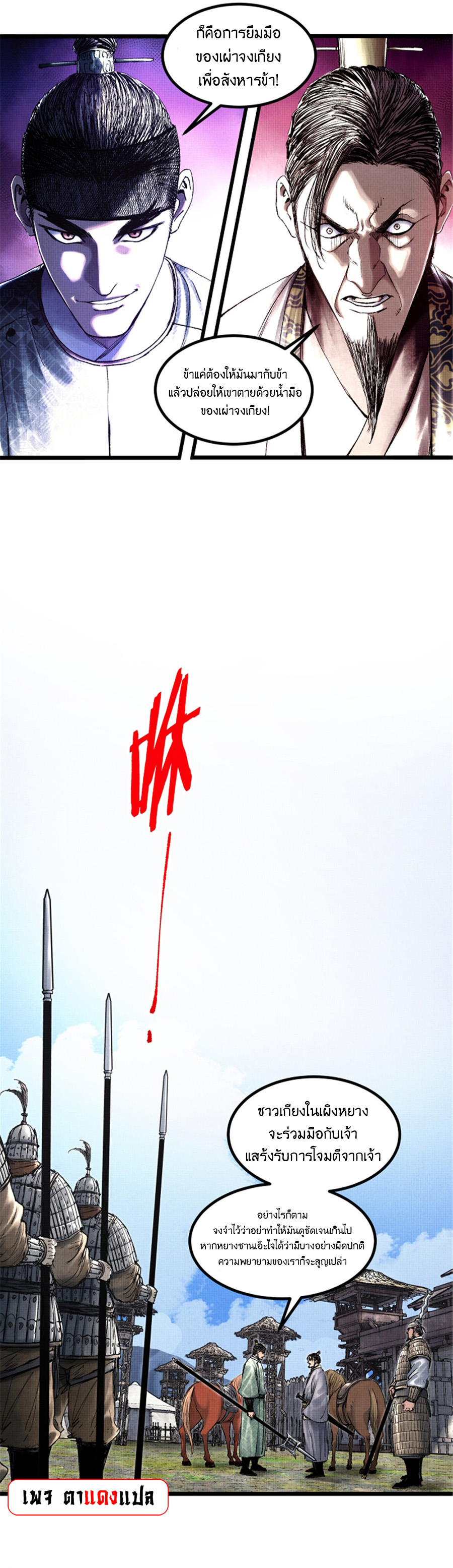 Lu Bu’s life story ตอนที่ 64 หน้า 18