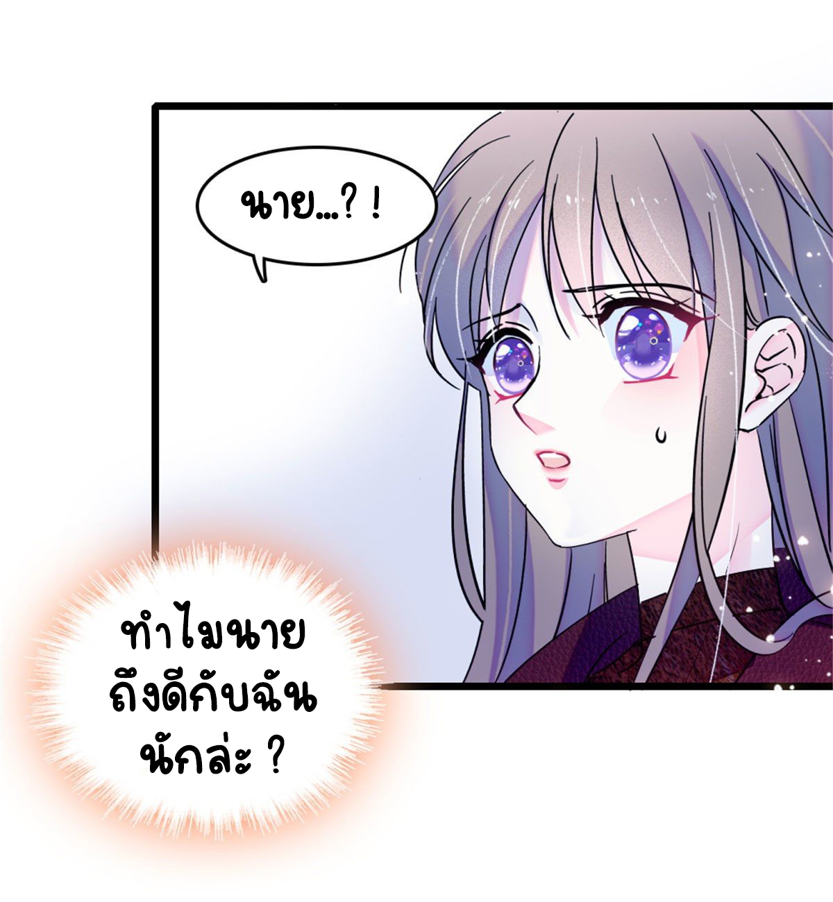 Romance In The Beast World ตอนที่ 36 หน้า 23